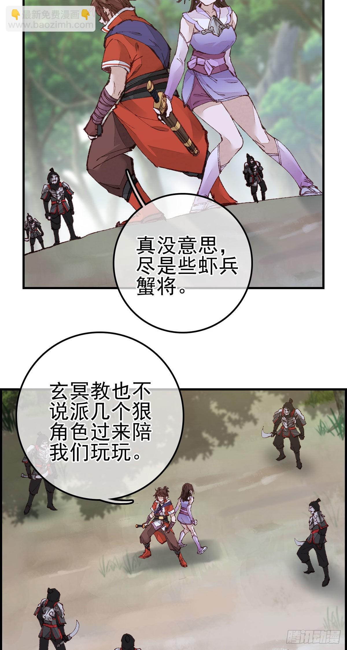 《画江湖之不良人 官方授权漫画》再遇黑白无常 第8页
