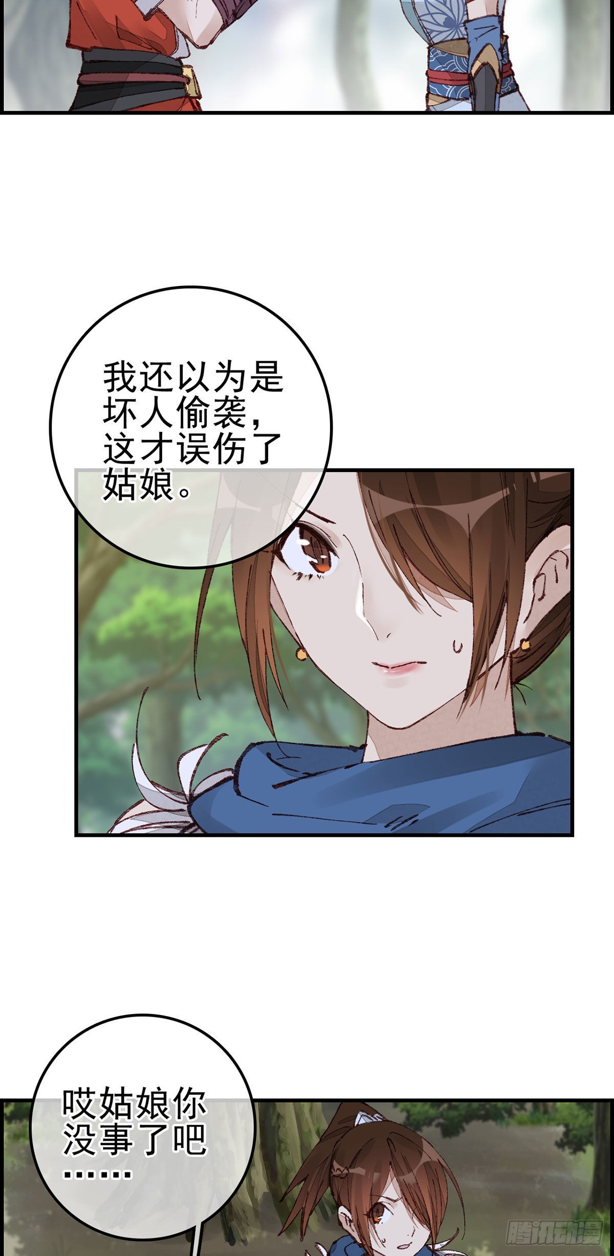 《画江湖之不良人 官方授权漫画》火灵芝 第10页