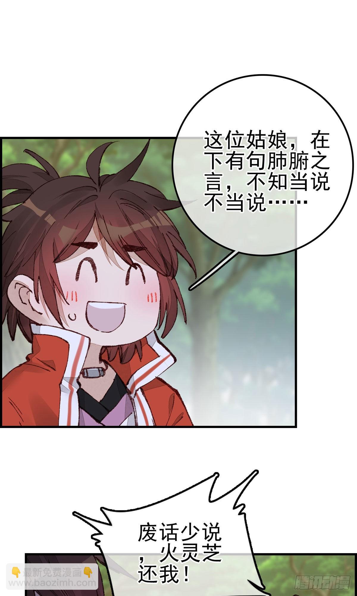 《画江湖之不良人 官方授权漫画》火灵芝 第12页