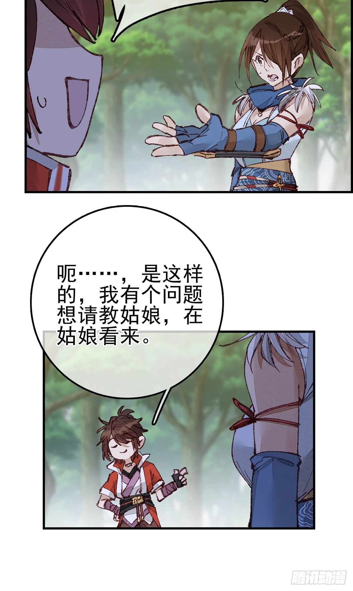 《画江湖之不良人 官方授权漫画》火灵芝 第13页