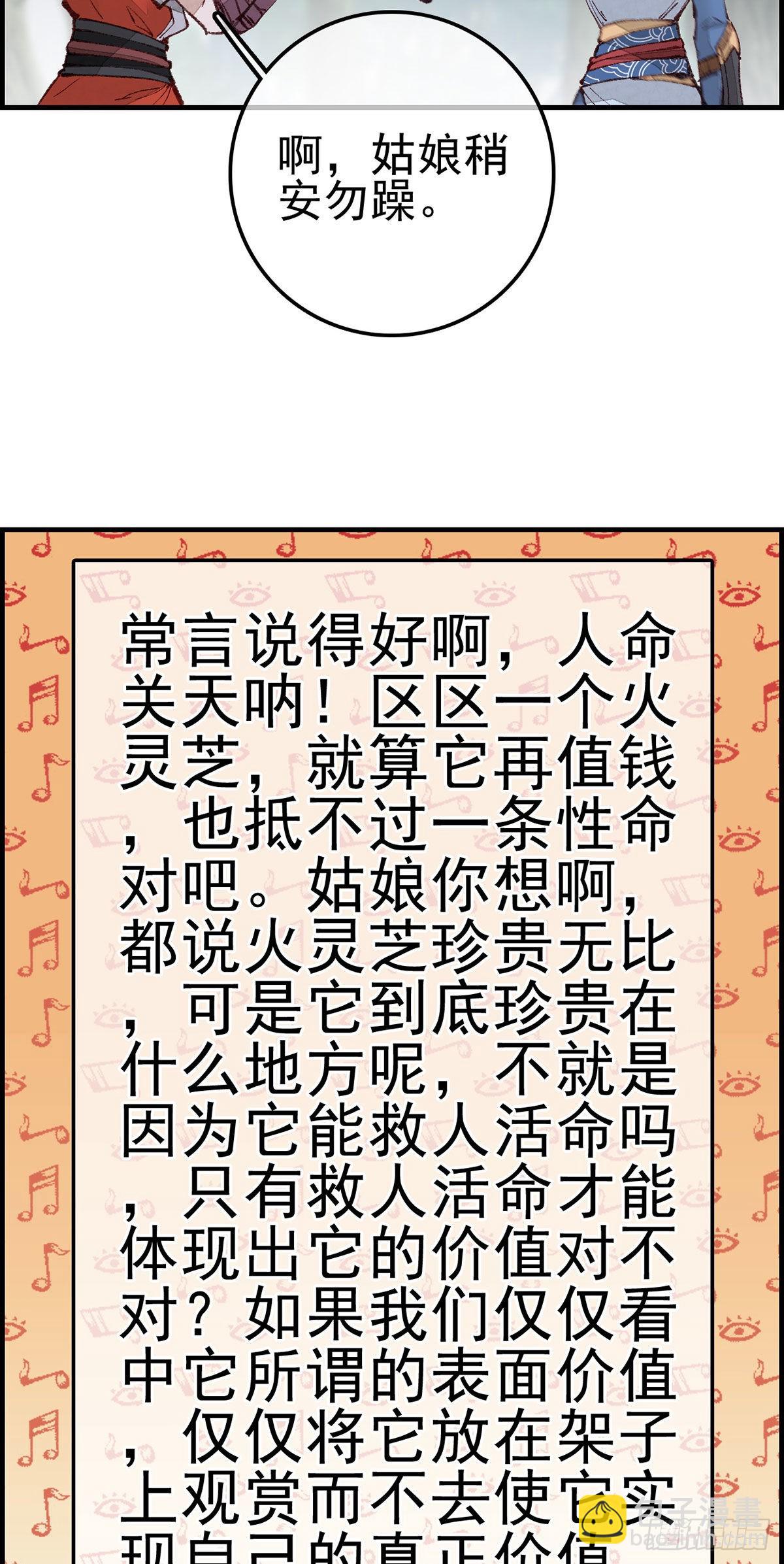 《画江湖之不良人 官方授权漫画》火灵芝 第17页
