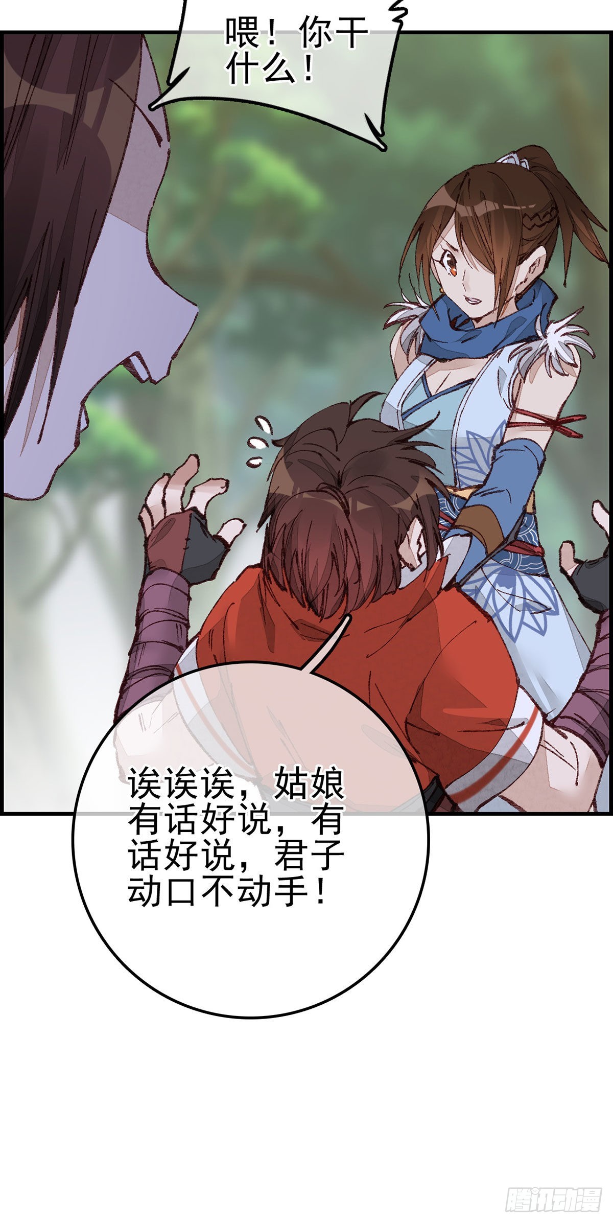 《画江湖之不良人 官方授权漫画》火灵芝 第19页