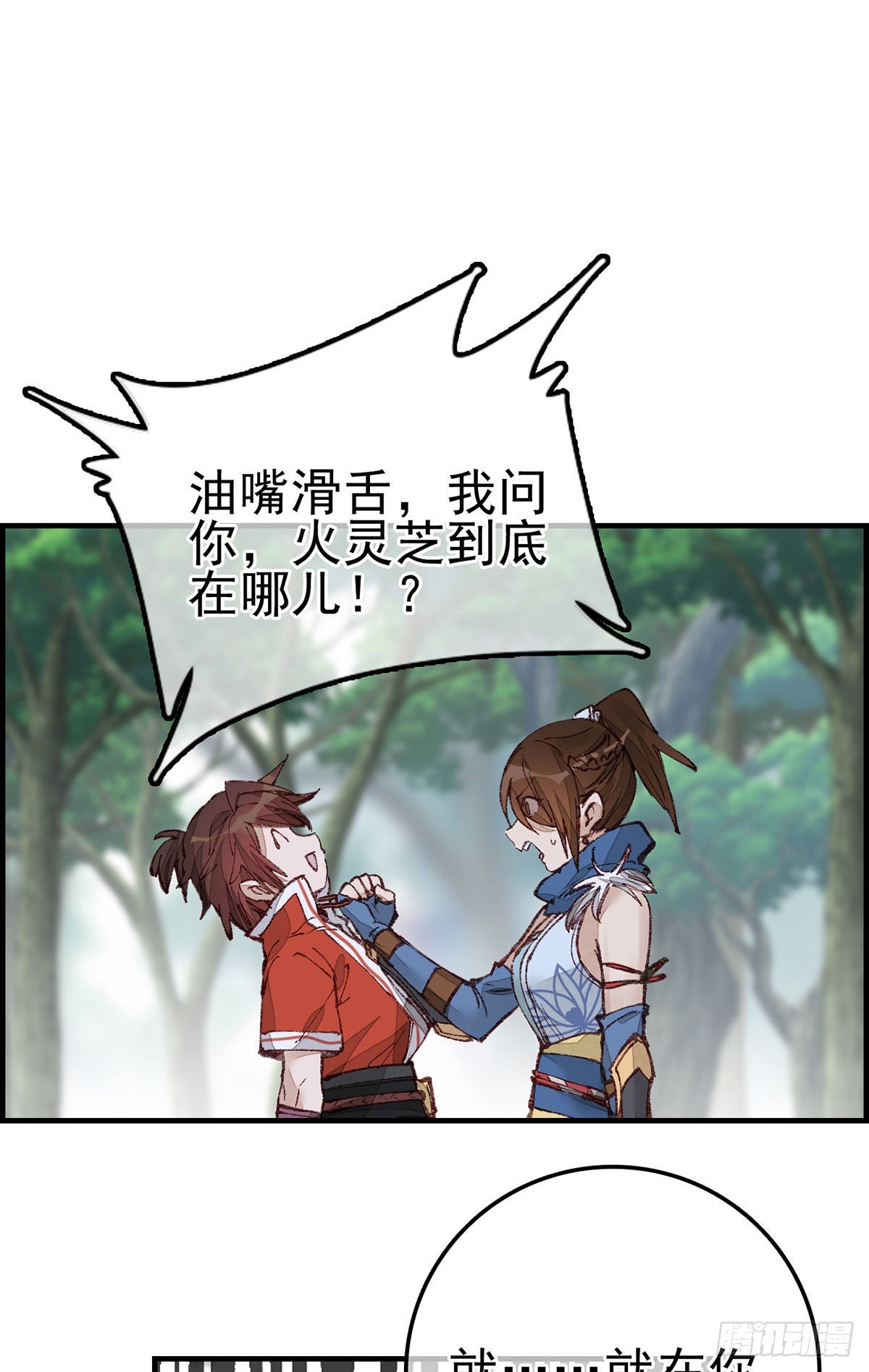 《画江湖之不良人 官方授权漫画》火灵芝 第20页
