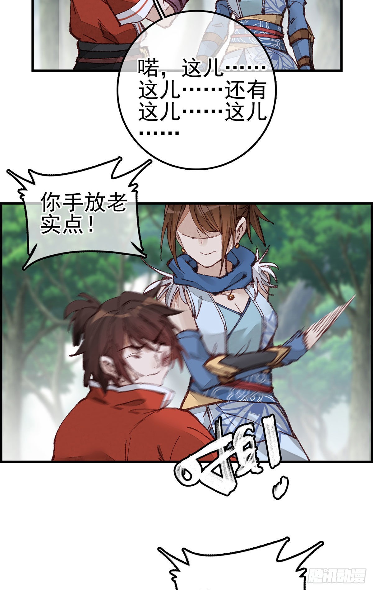 《画江湖之不良人 官方授权漫画》火灵芝 第22页