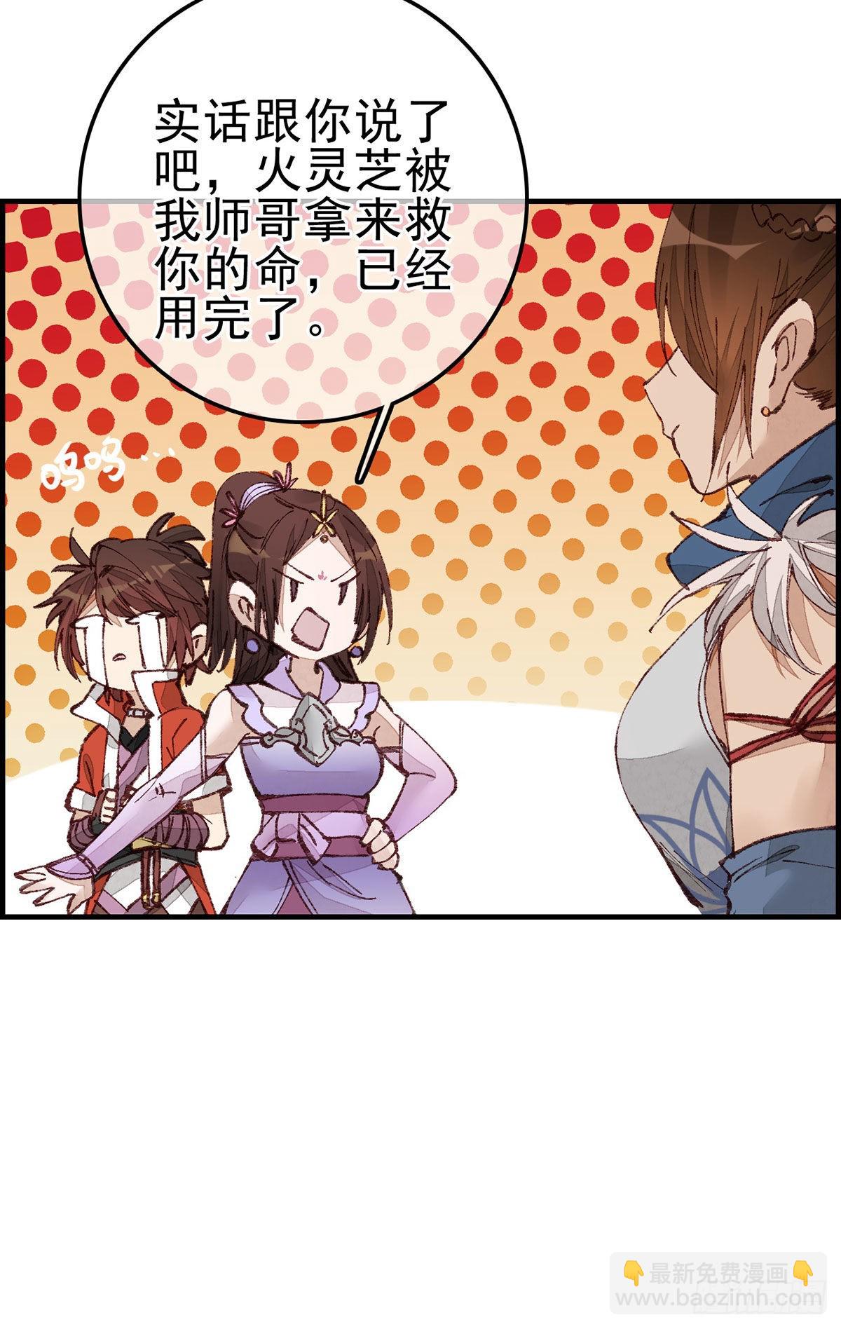 《画江湖之不良人 官方授权漫画》火灵芝 第24页
