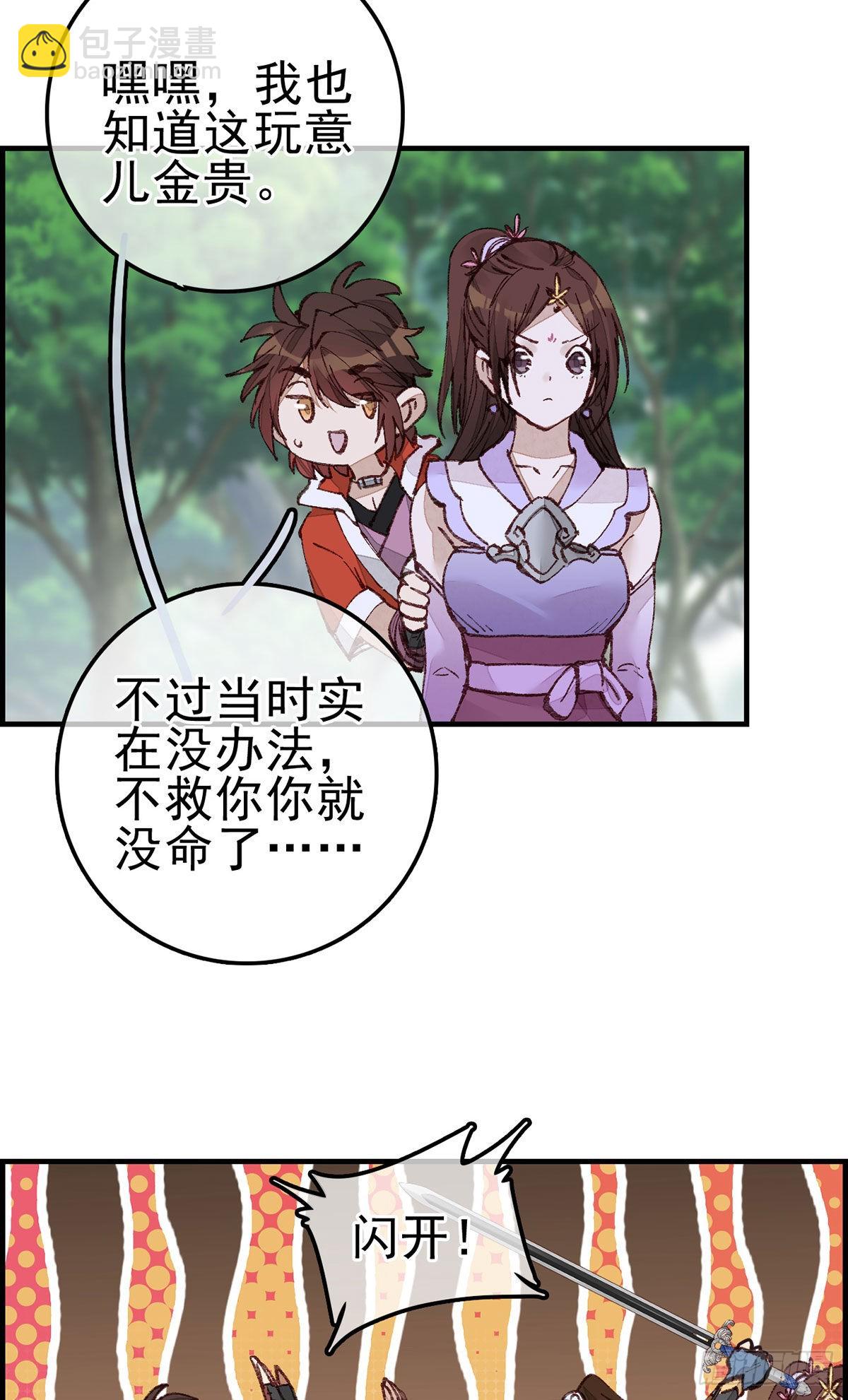 《画江湖之不良人 官方授权漫画》火灵芝 第26页