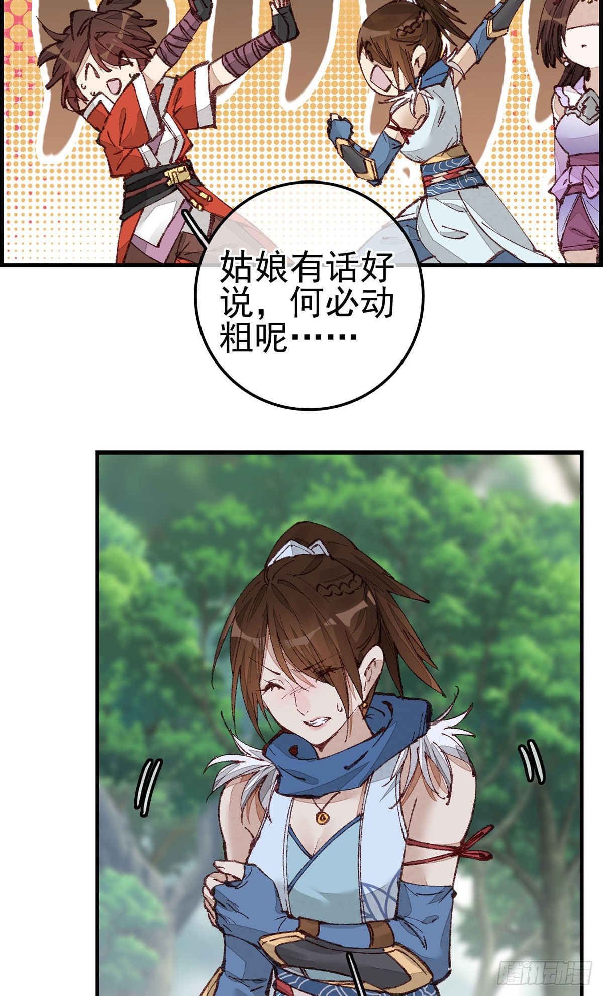 《画江湖之不良人 官方授权漫画》火灵芝 第27页