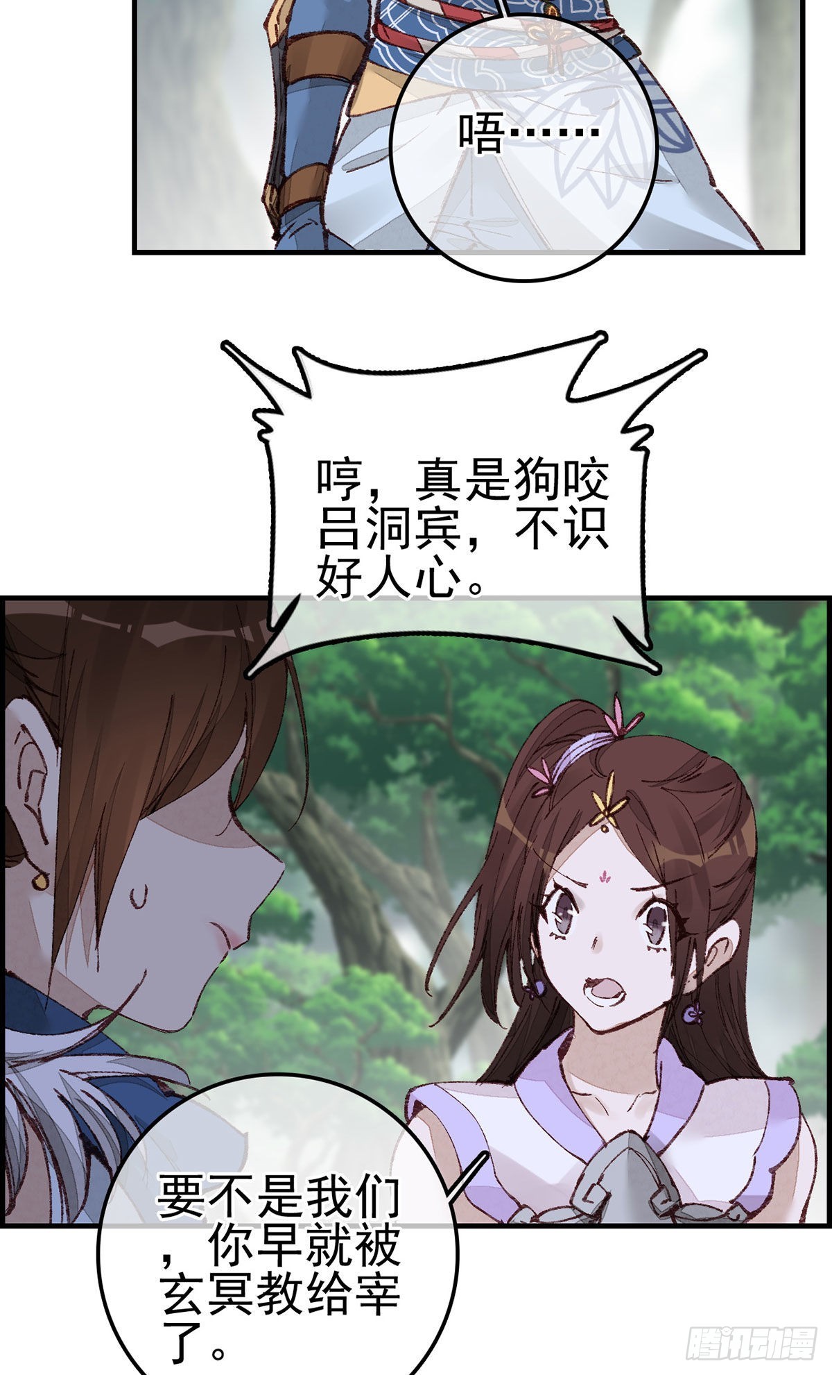 《画江湖之不良人 官方授权漫画》火灵芝 第28页