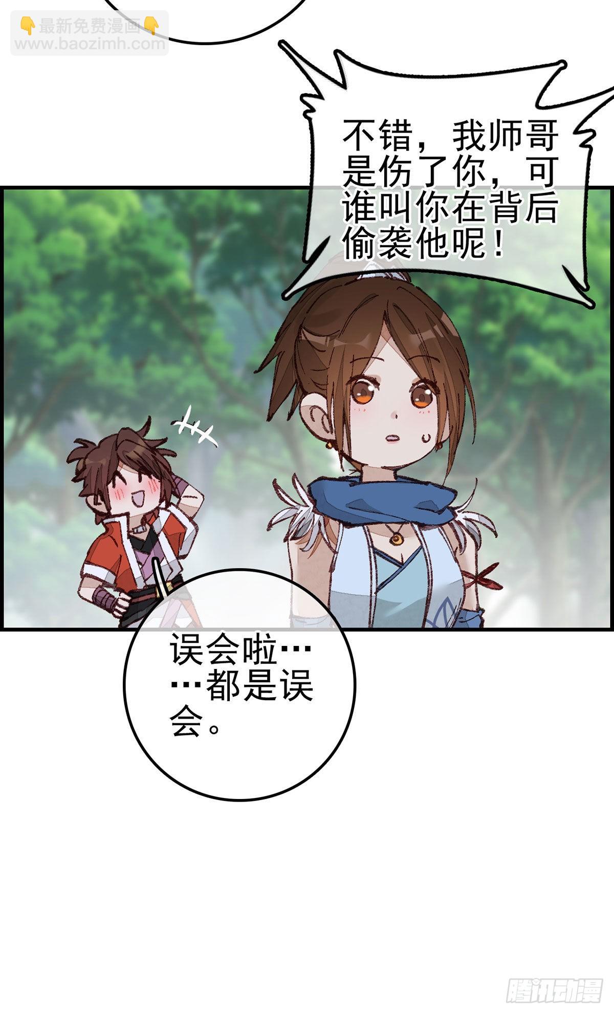 《画江湖之不良人 官方授权漫画》火灵芝 第29页