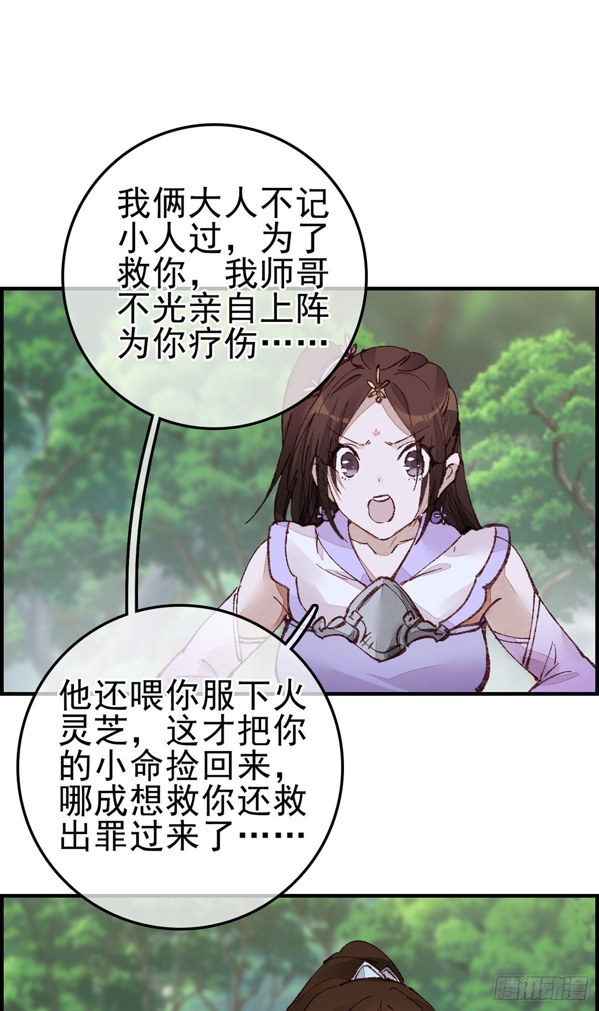 《画江湖之不良人 官方授权漫画》火灵芝 第30页