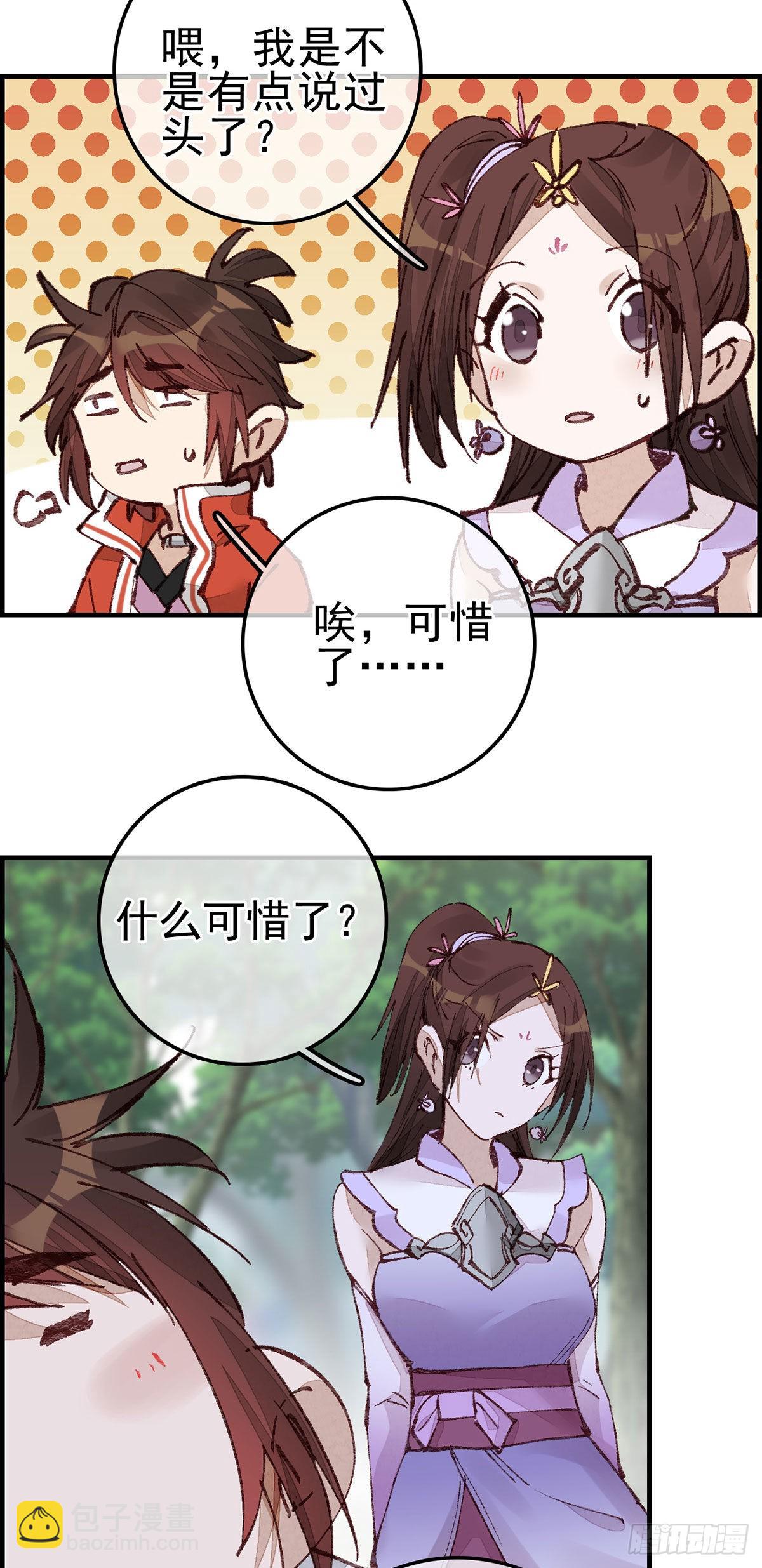 《画江湖之不良人 官方授权漫画》火灵芝 第41页