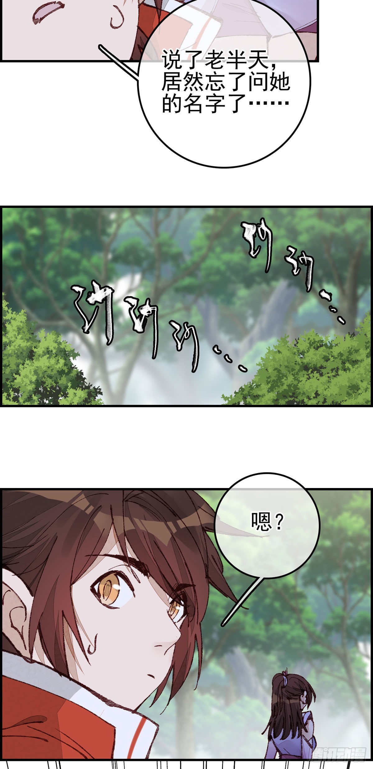 《画江湖之不良人 官方授权漫画》火灵芝 第42页