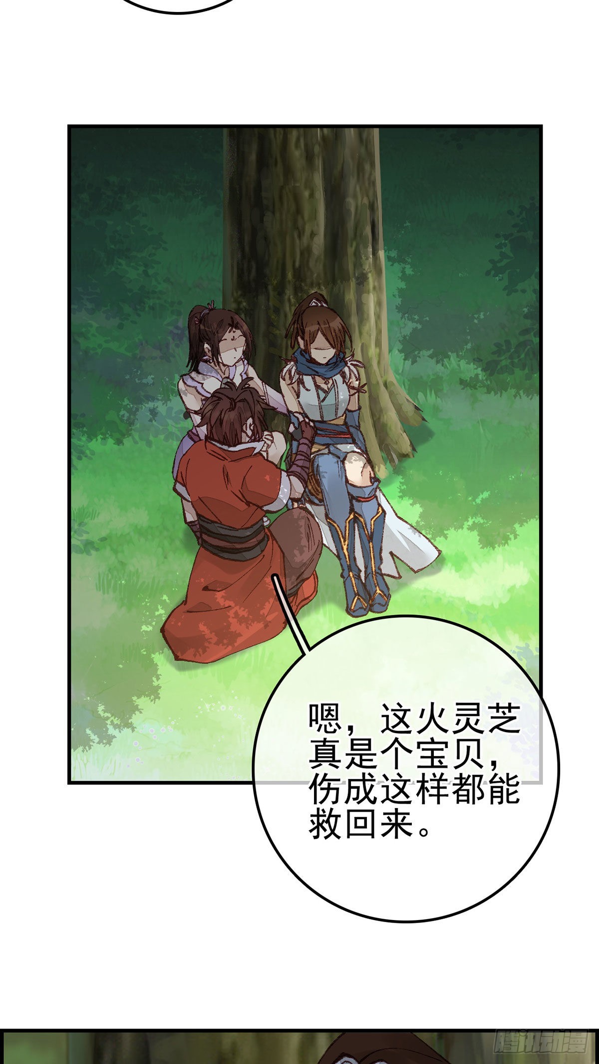 《画江湖之不良人 官方授权漫画》火灵芝 第4页