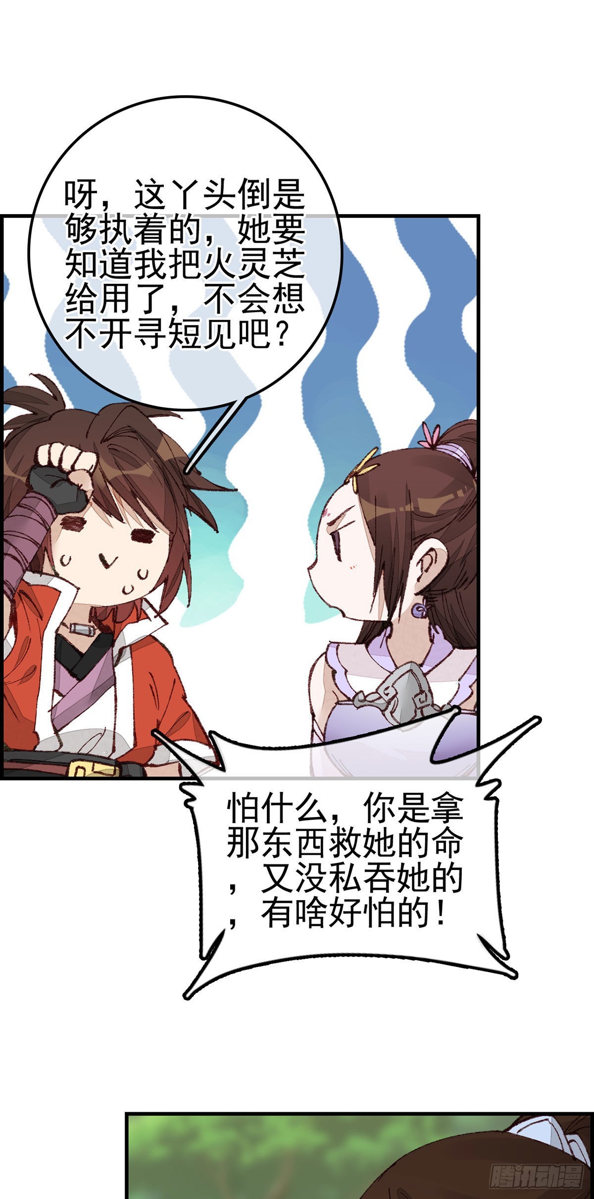 《画江湖之不良人 官方授权漫画》火灵芝 第6页