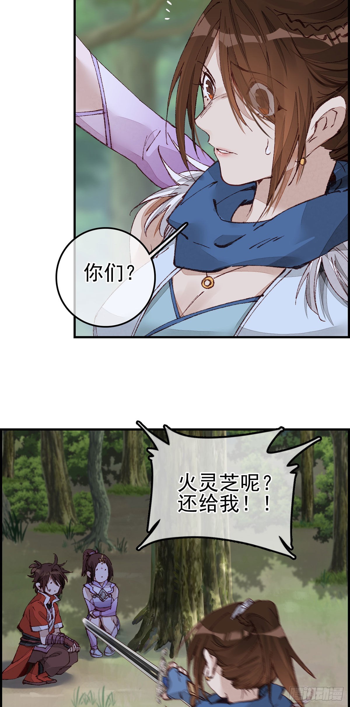 《画江湖之不良人 官方授权漫画》火灵芝 第7页