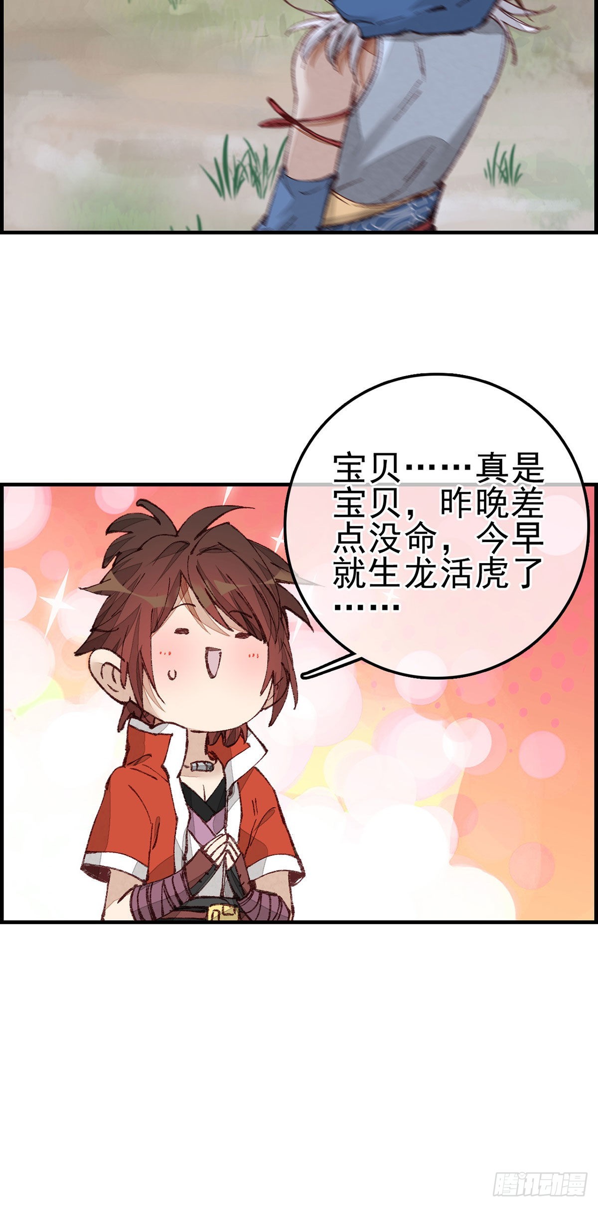 《画江湖之不良人 官方授权漫画》火灵芝 第8页