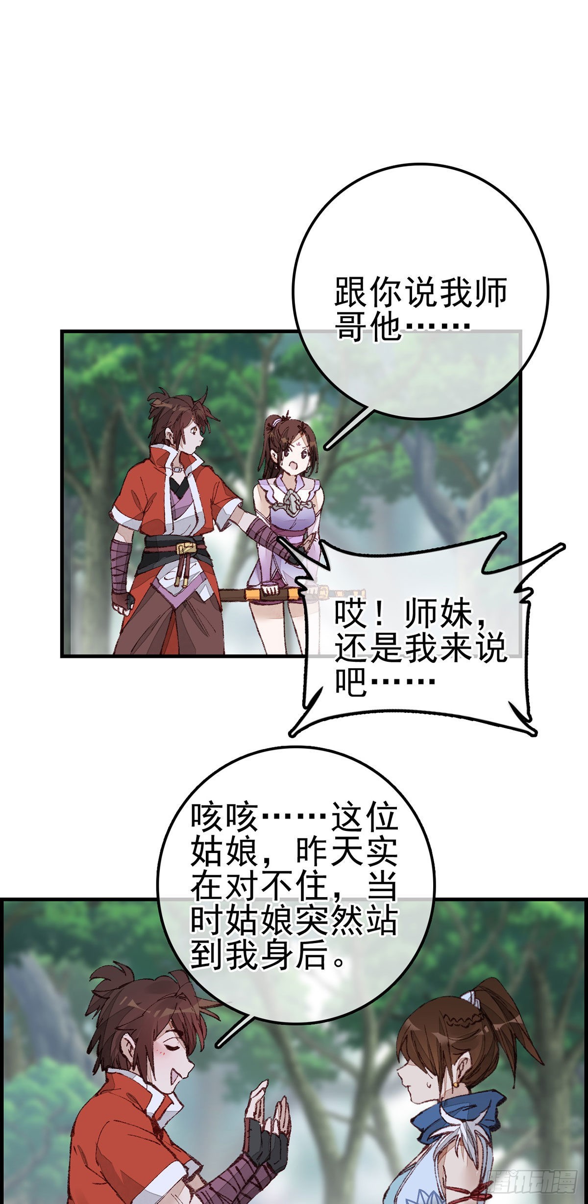 《画江湖之不良人 官方授权漫画》火灵芝 第9页