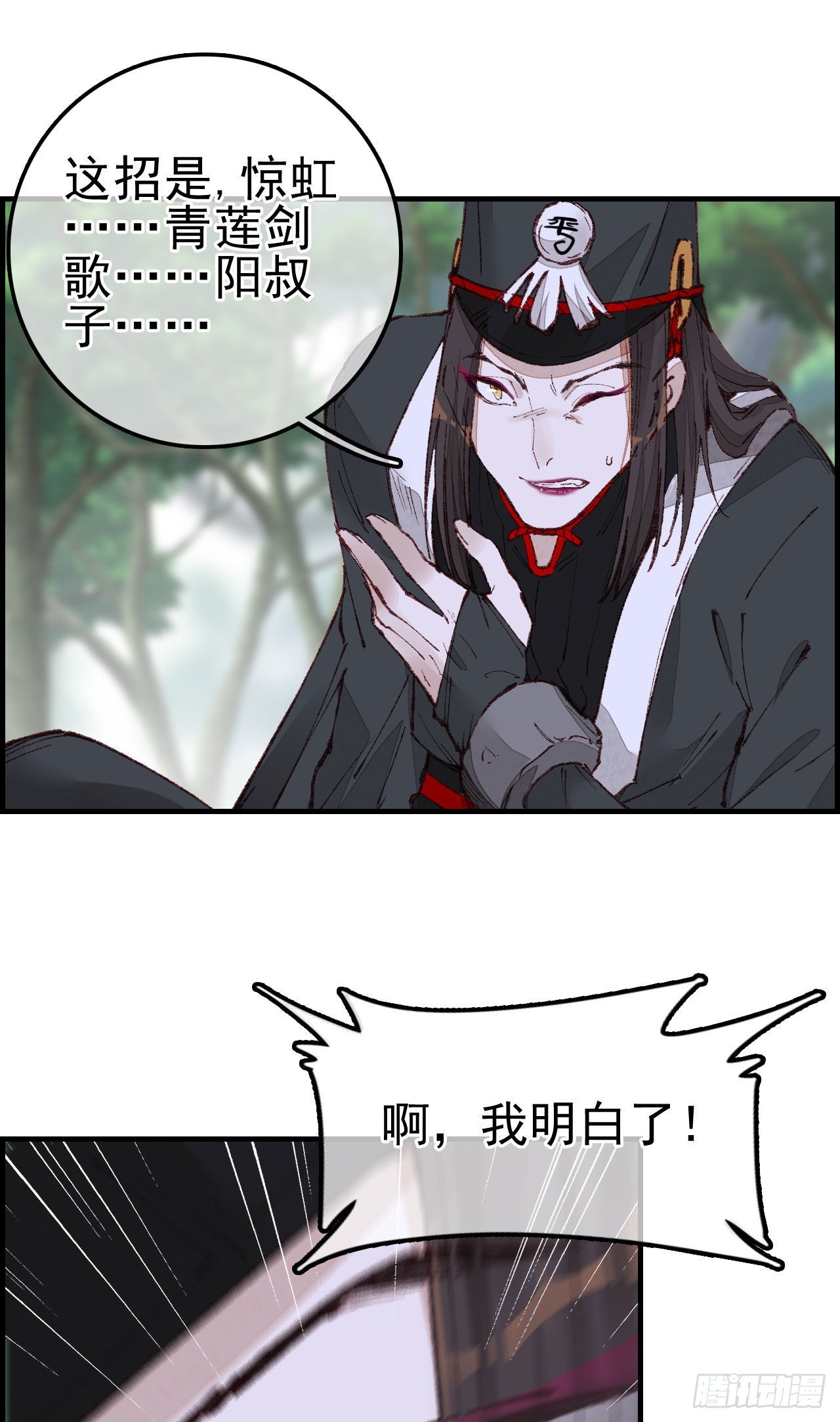 《画江湖之不良人 官方授权漫画》中掌 第13页