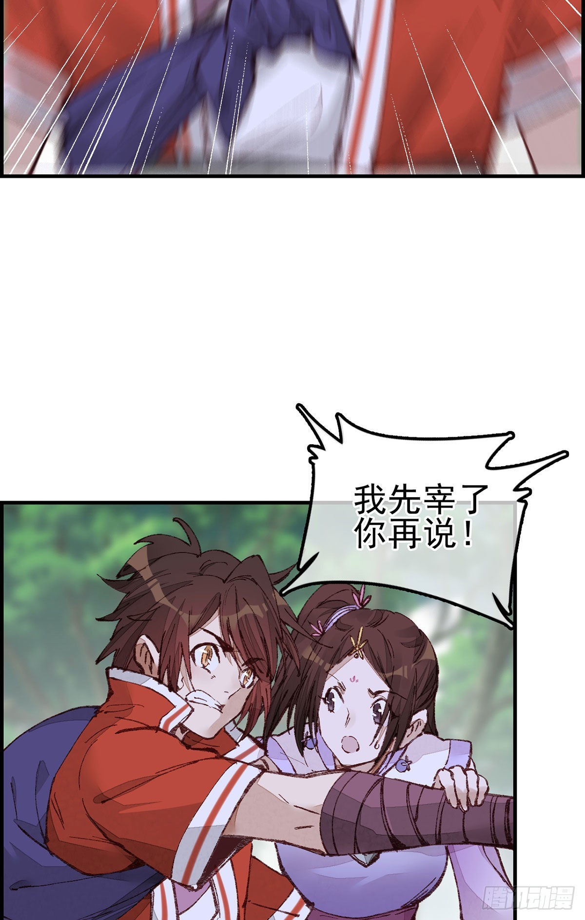 《画江湖之不良人 官方授权漫画》中掌 第22页