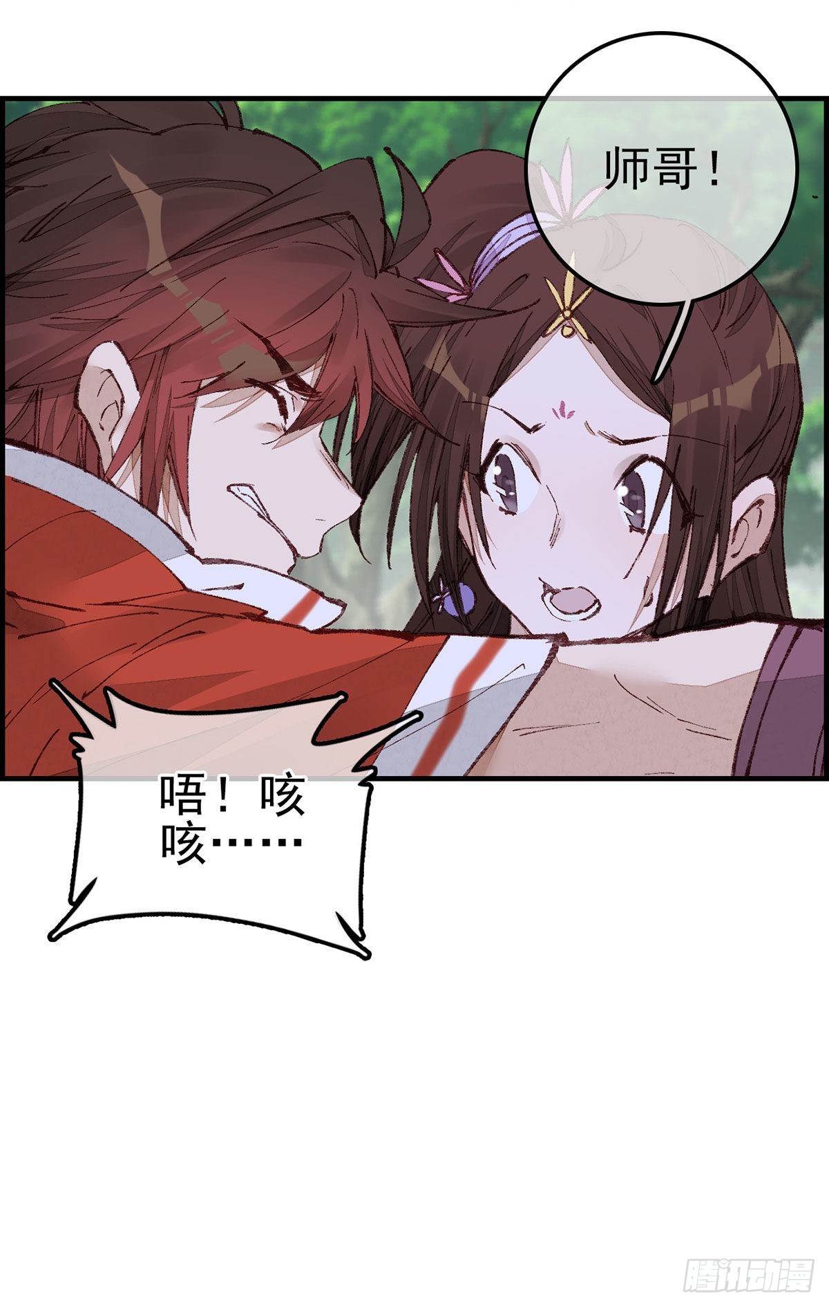 《画江湖之不良人 官方授权漫画》中掌 第25页