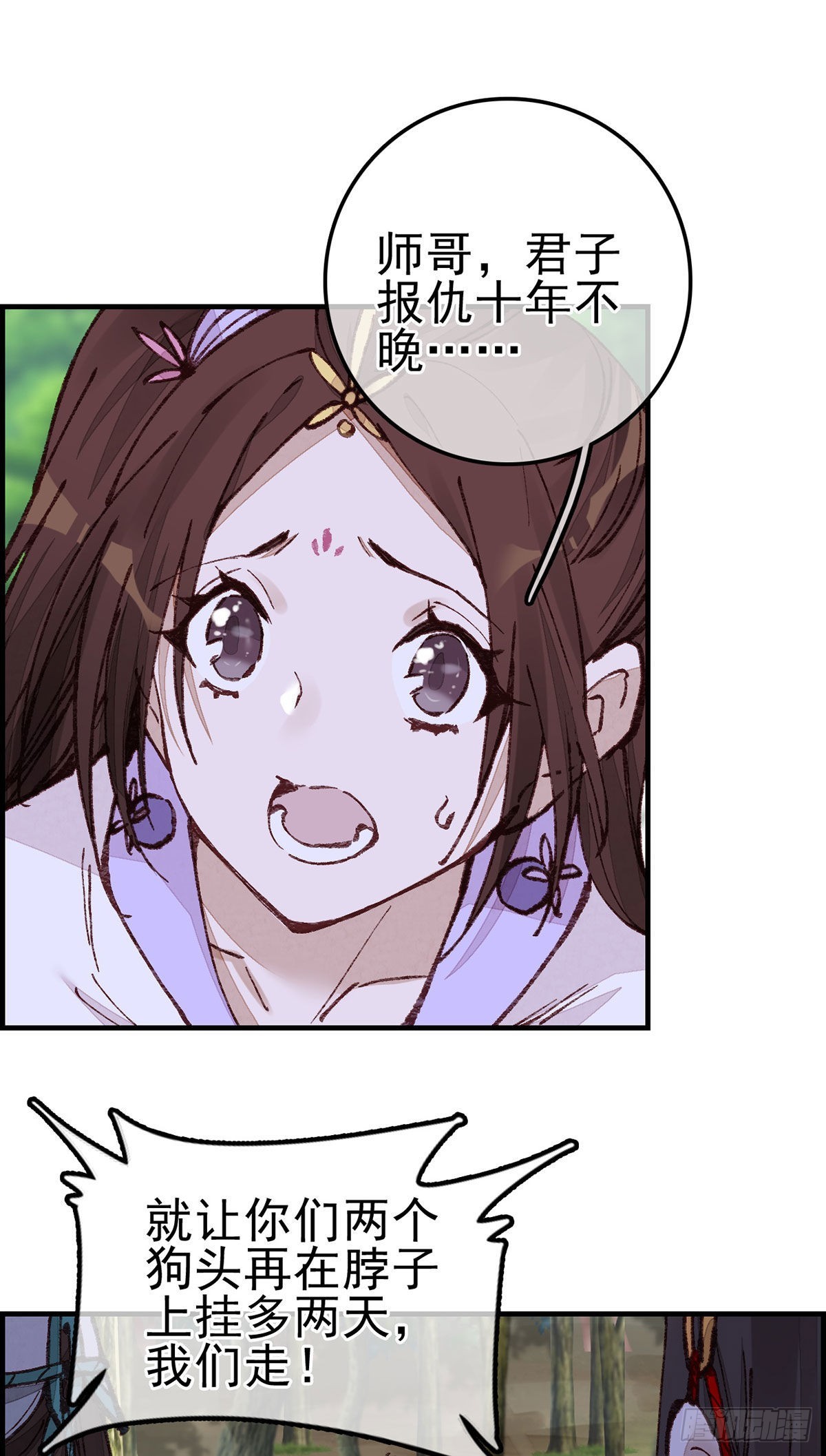 《画江湖之不良人 官方授权漫画》中掌 第26页