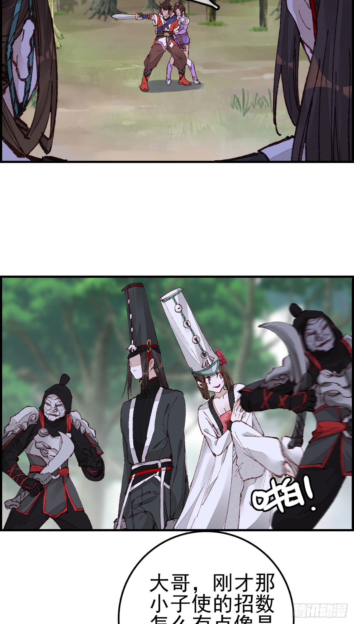 《画江湖之不良人 官方授权漫画》中掌 第27页