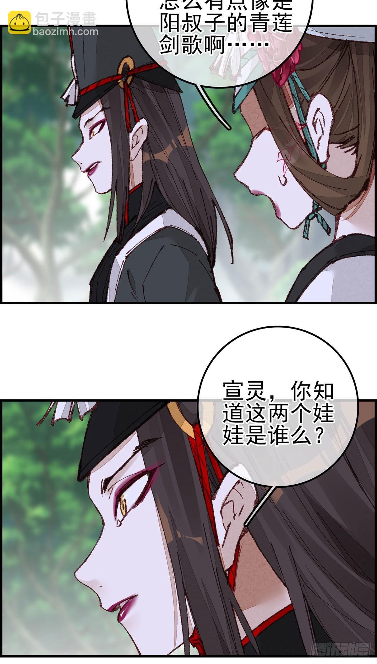 《画江湖之不良人 官方授权漫画》中掌 第28页
