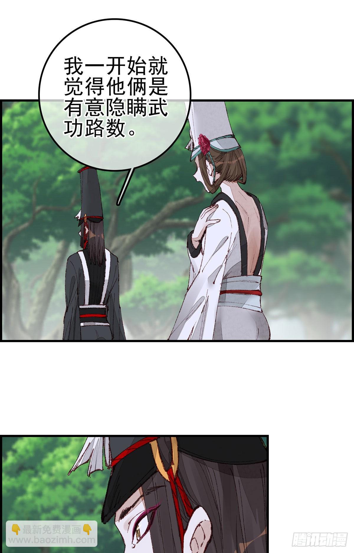 《画江湖之不良人 官方授权漫画》中掌 第30页
