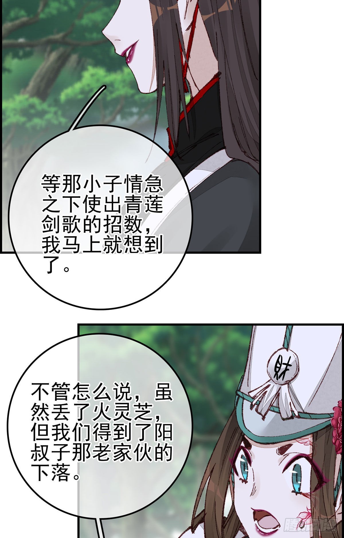 《画江湖之不良人 官方授权漫画》中掌 第31页