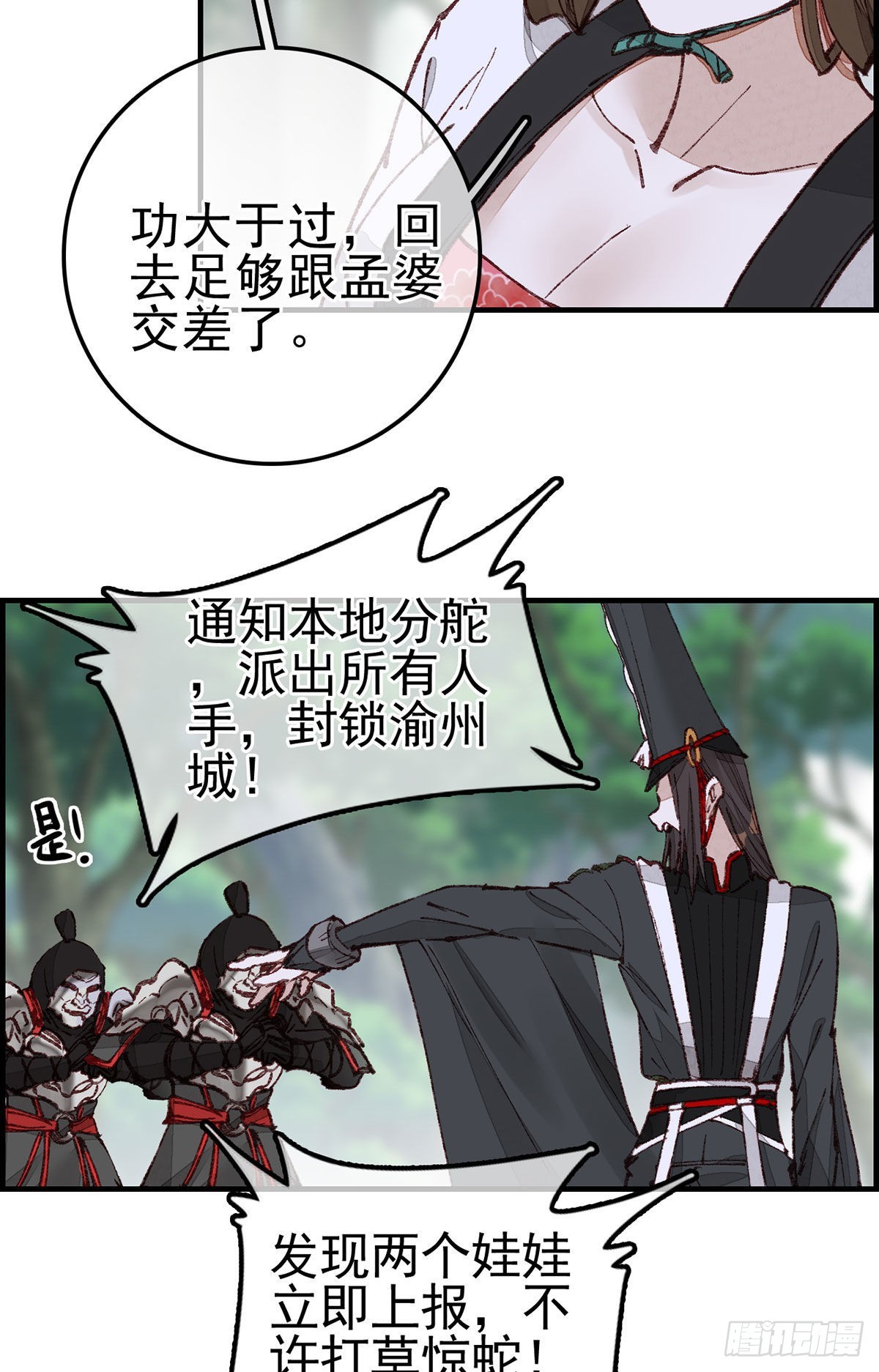 《画江湖之不良人 官方授权漫画》中掌 第32页