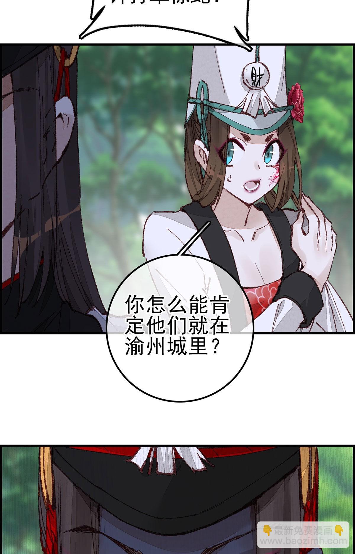 《画江湖之不良人 官方授权漫画》中掌 第33页