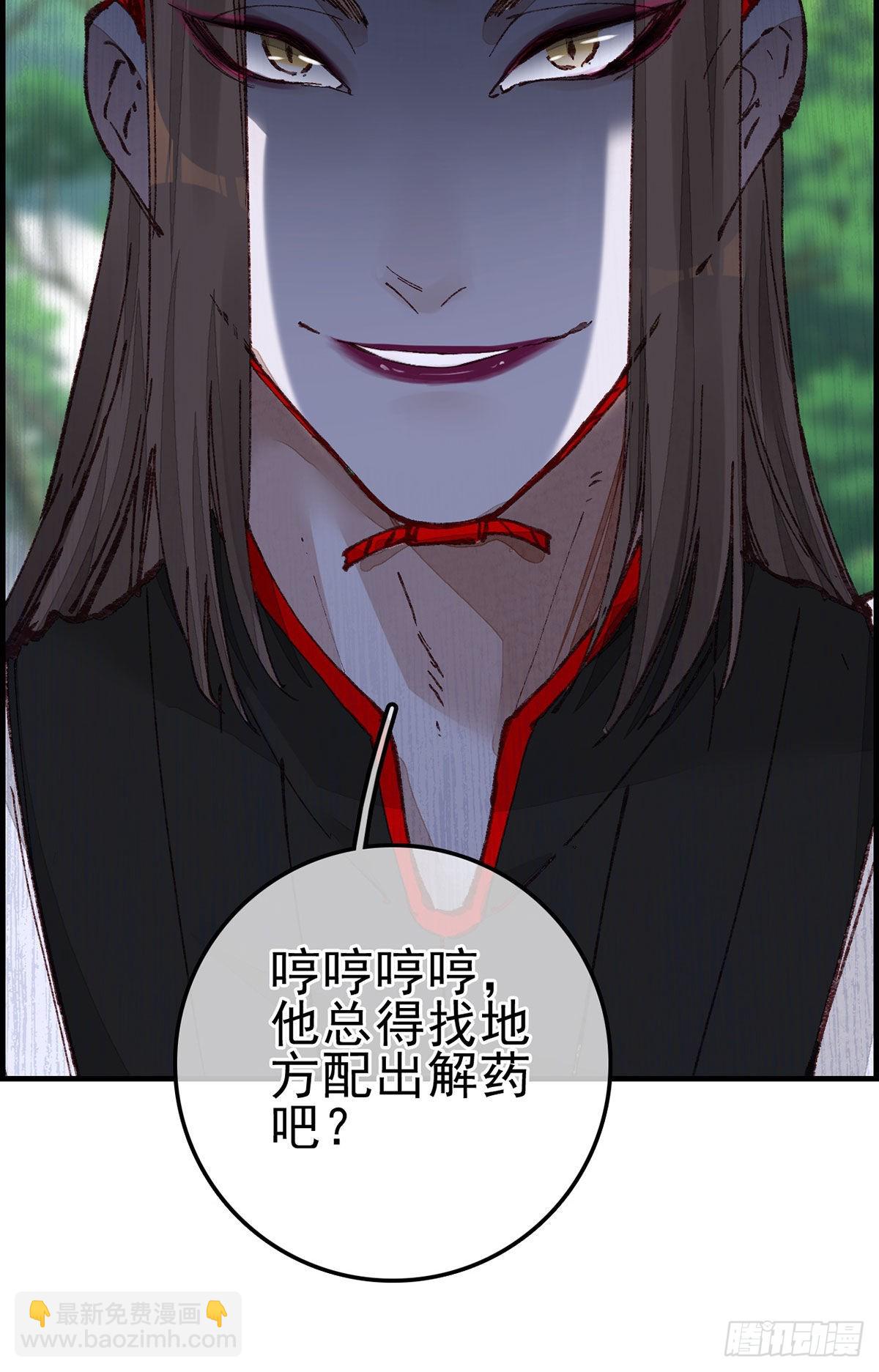《画江湖之不良人 官方授权漫画》中掌 第34页