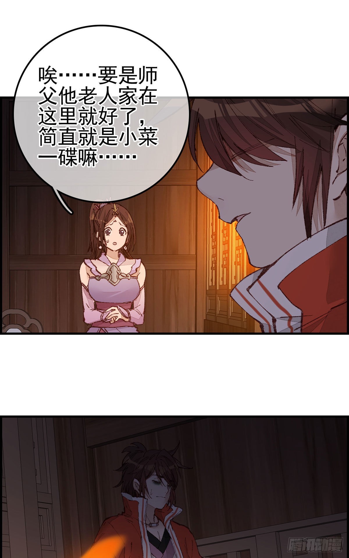 《画江湖之不良人 官方授权漫画》中掌 第38页