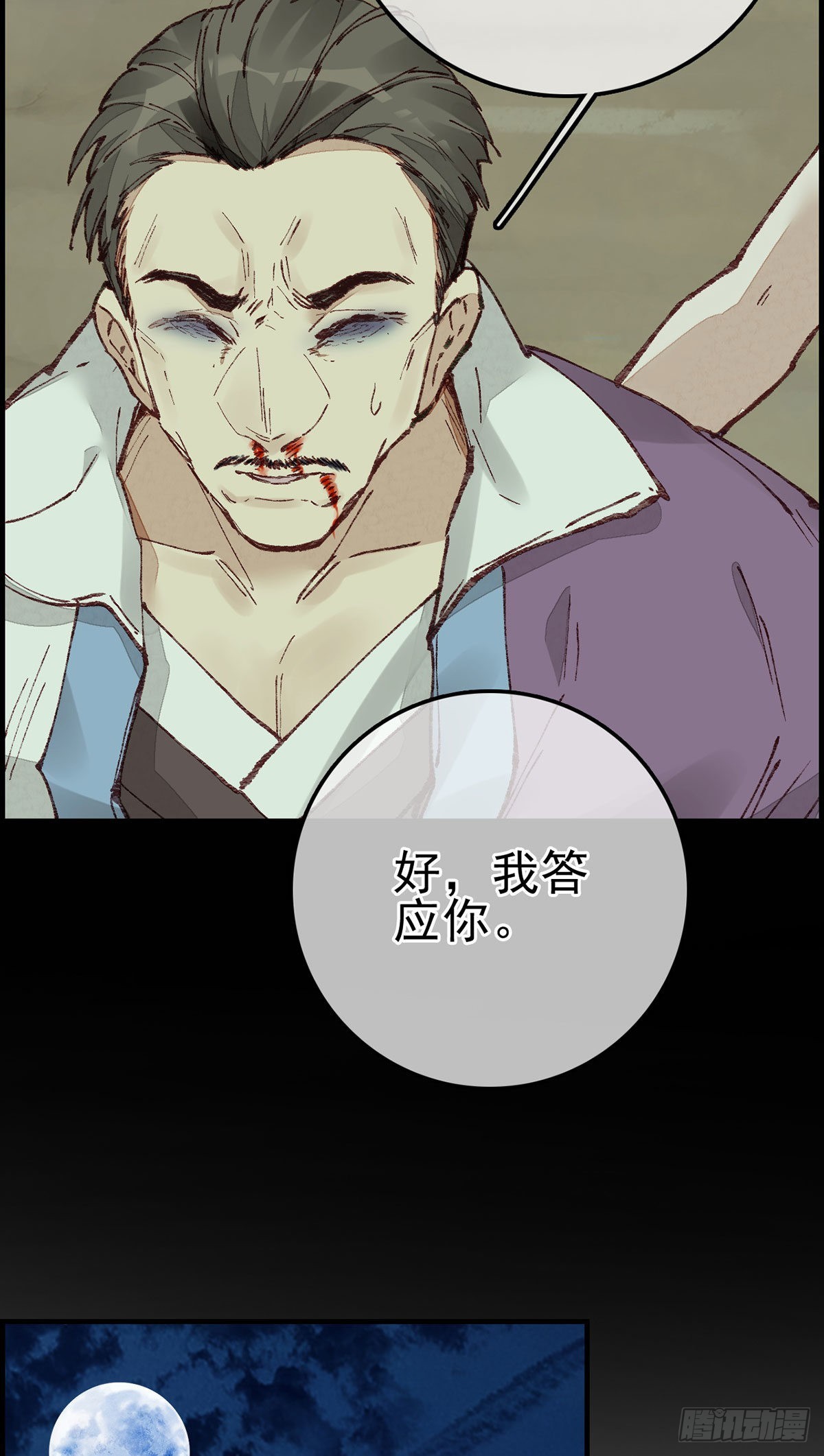 《画江湖之不良人 官方授权漫画》中掌 第46页