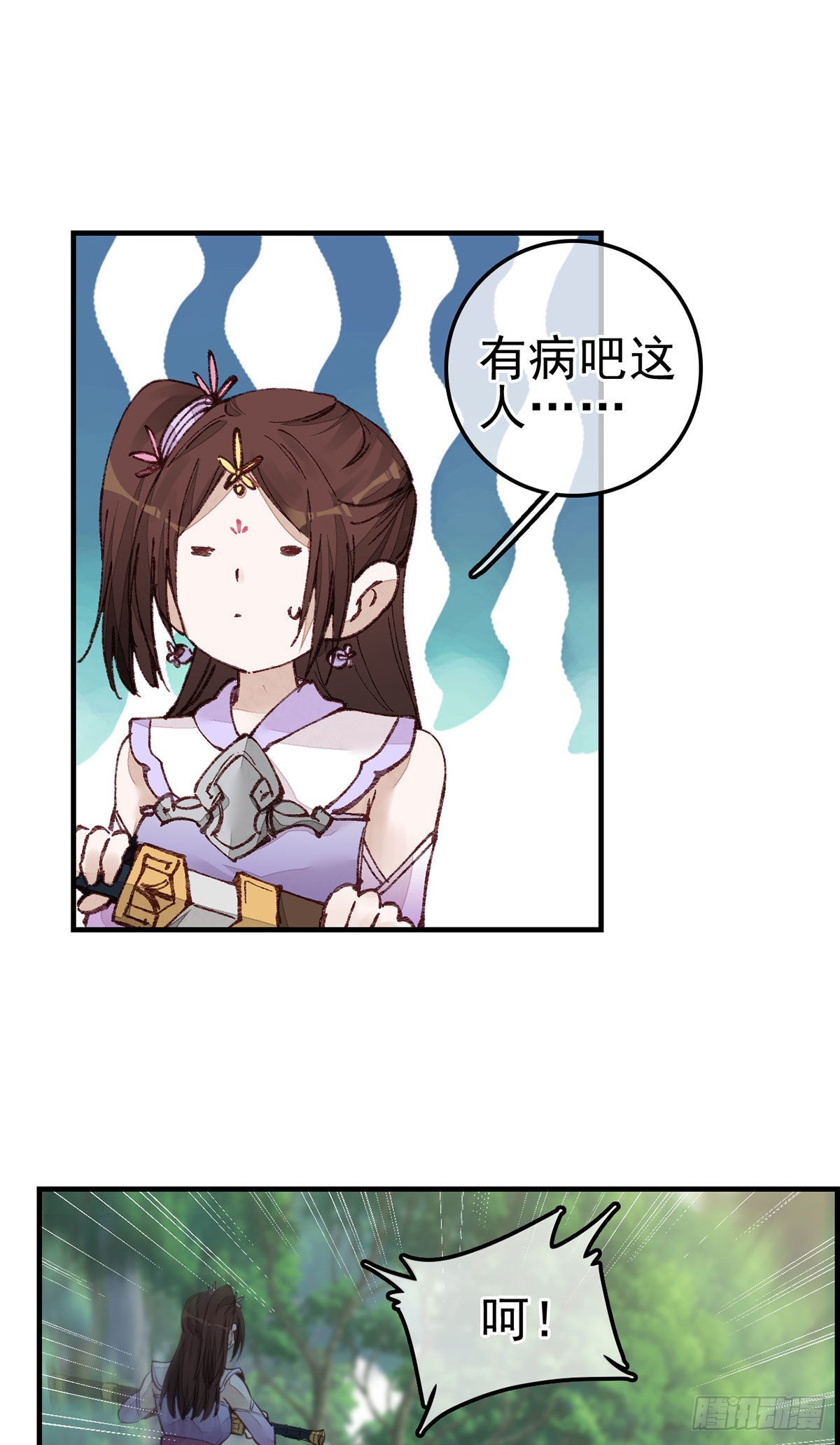 《画江湖之不良人 官方授权漫画》埋起来 第11页
