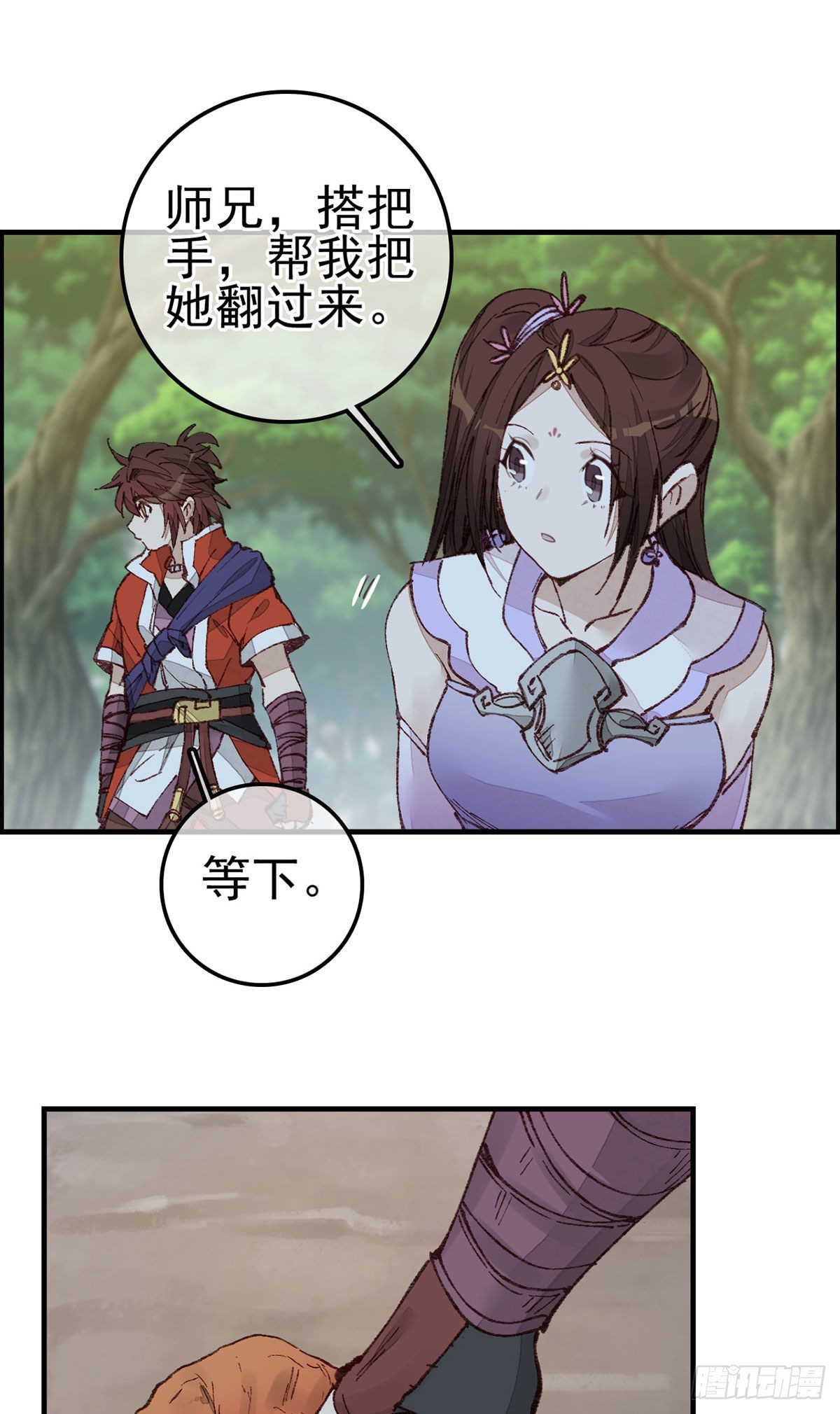 《画江湖之不良人 官方授权漫画》埋起来 第14页