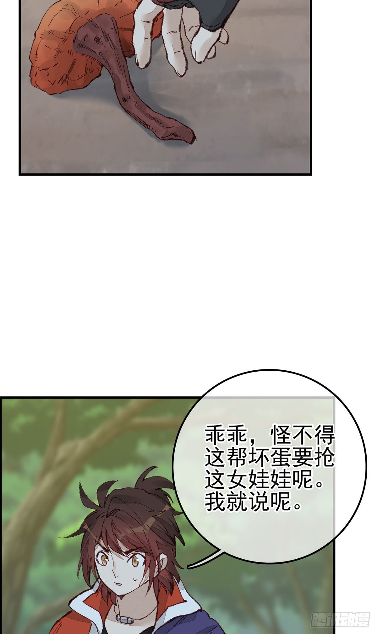 《画江湖之不良人 官方授权漫画》埋起来 第15页