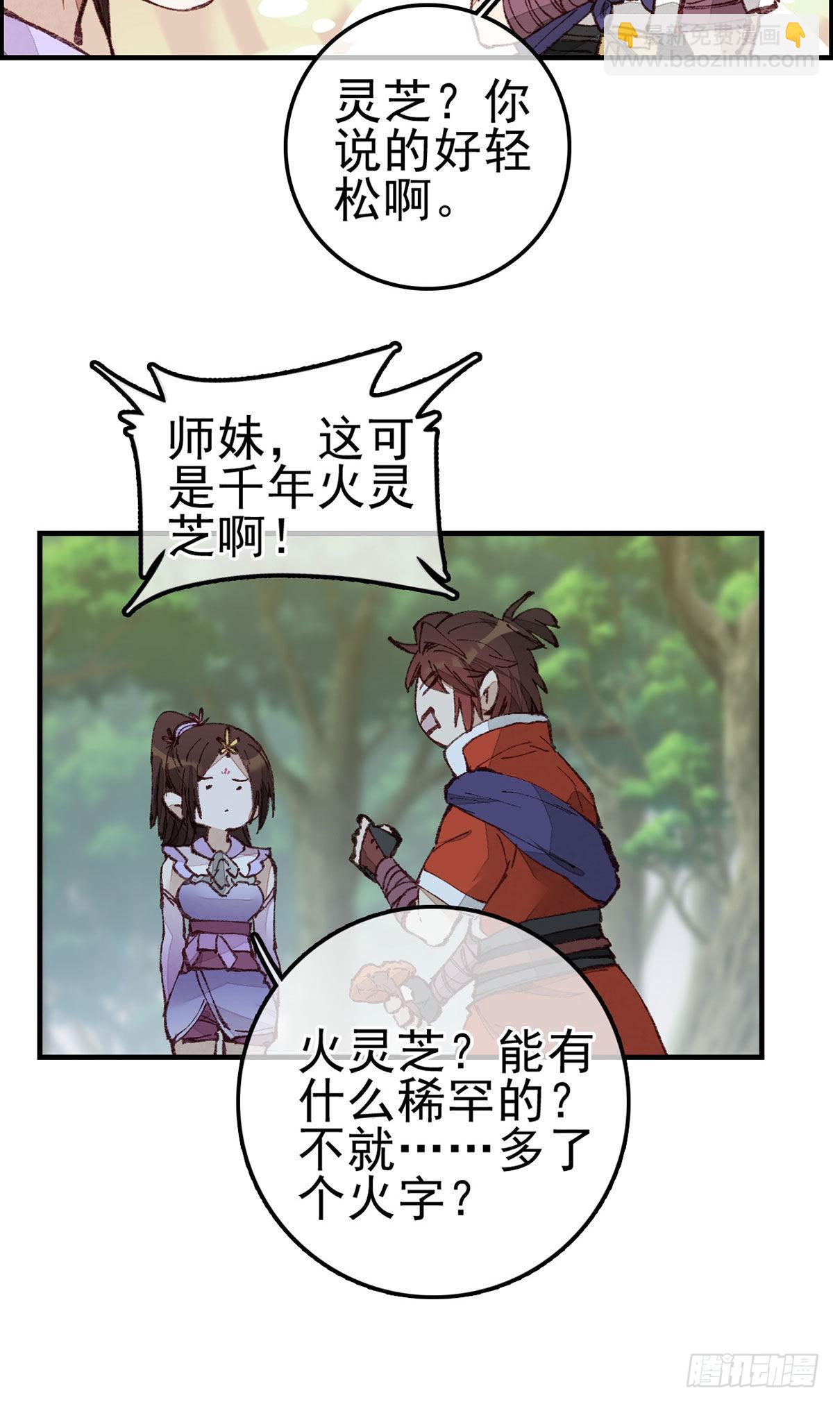 《画江湖之不良人 官方授权漫画》埋起来 第17页