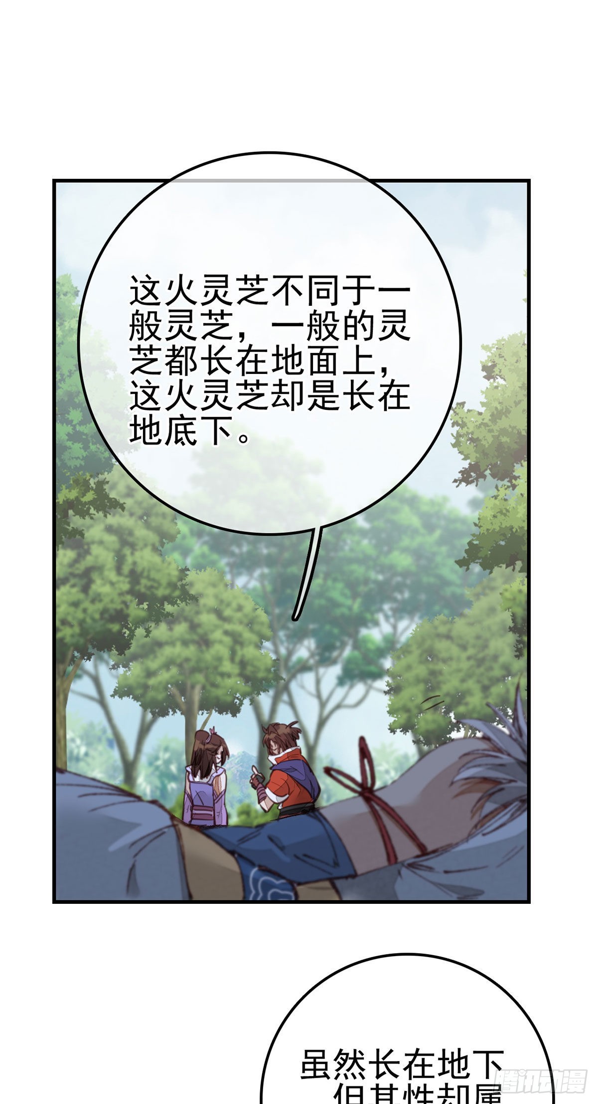 《画江湖之不良人 官方授权漫画》埋起来 第18页