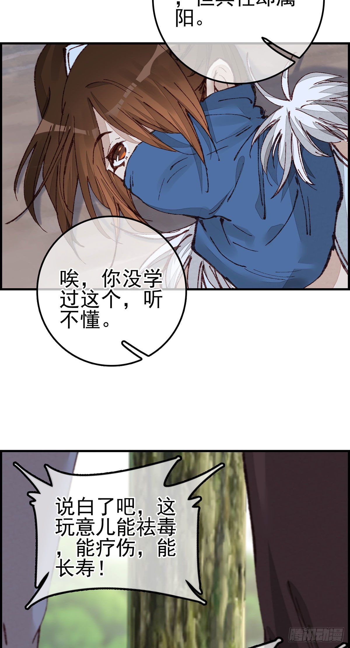 《画江湖之不良人 官方授权漫画》埋起来 第19页