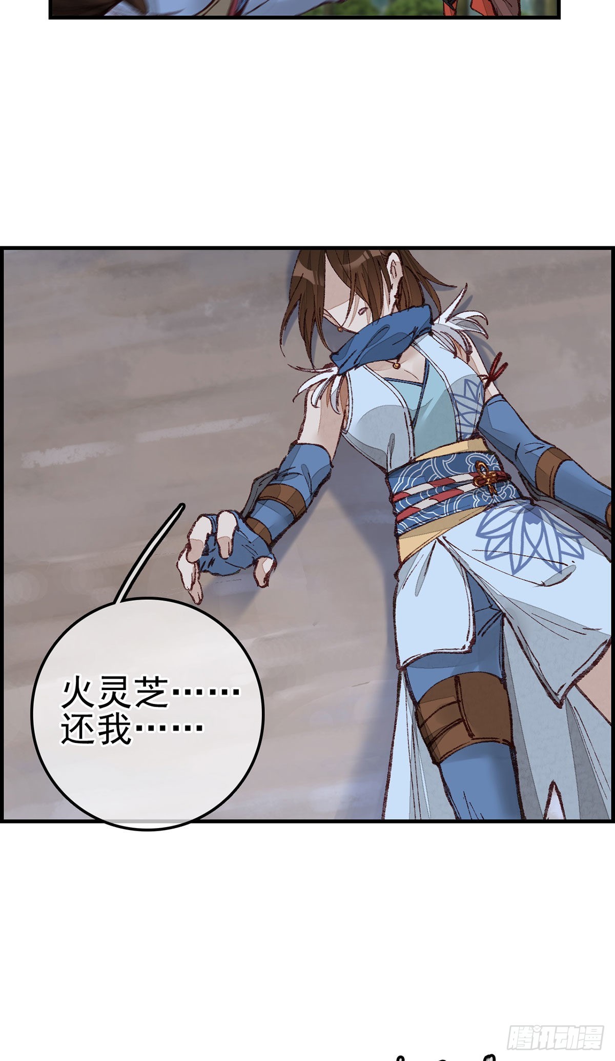 《画江湖之不良人 官方授权漫画》埋起来 第25页