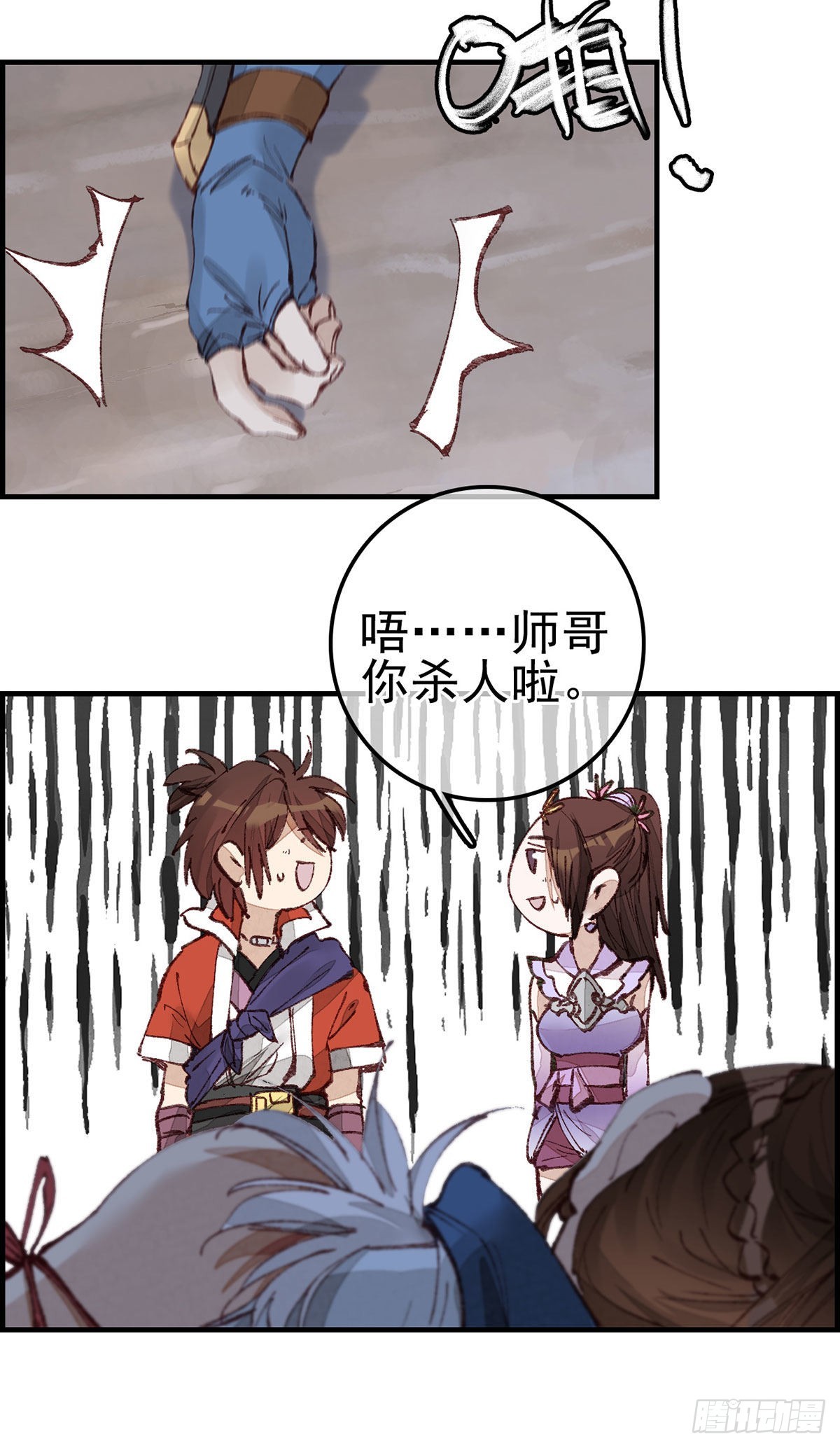 《画江湖之不良人 官方授权漫画》埋起来 第26页