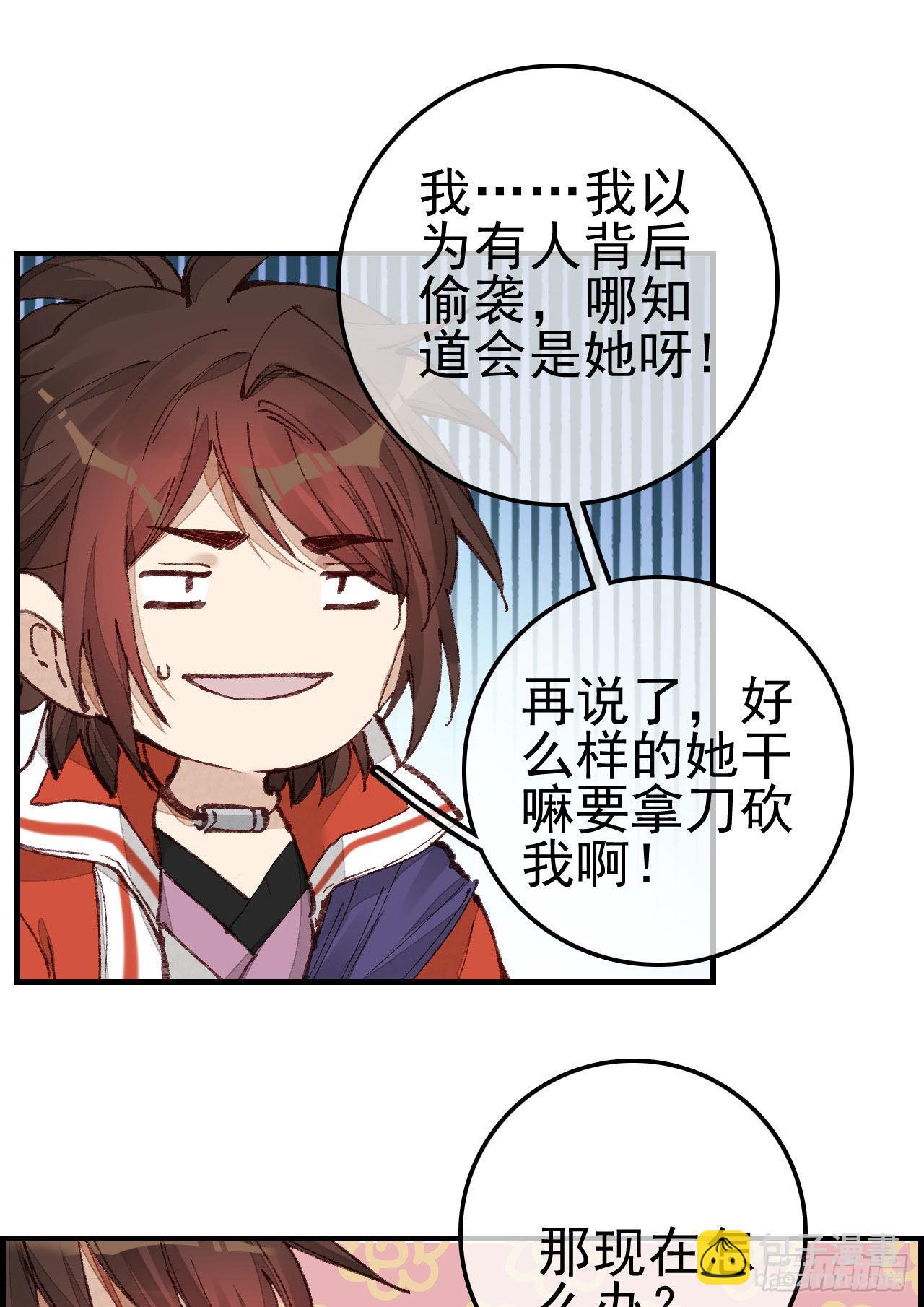 《画江湖之不良人 官方授权漫画》埋起来 第27页