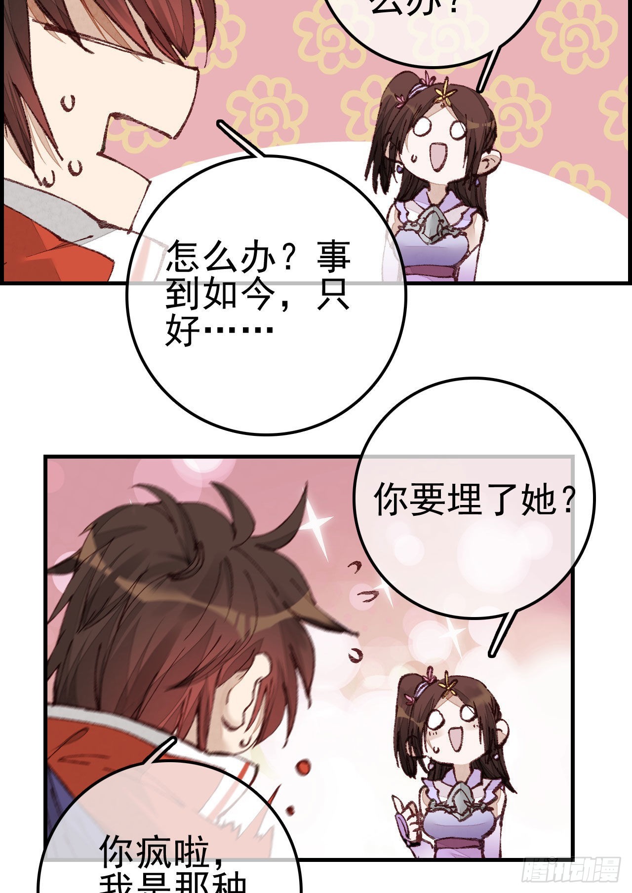 《画江湖之不良人 官方授权漫画》埋起来 第28页