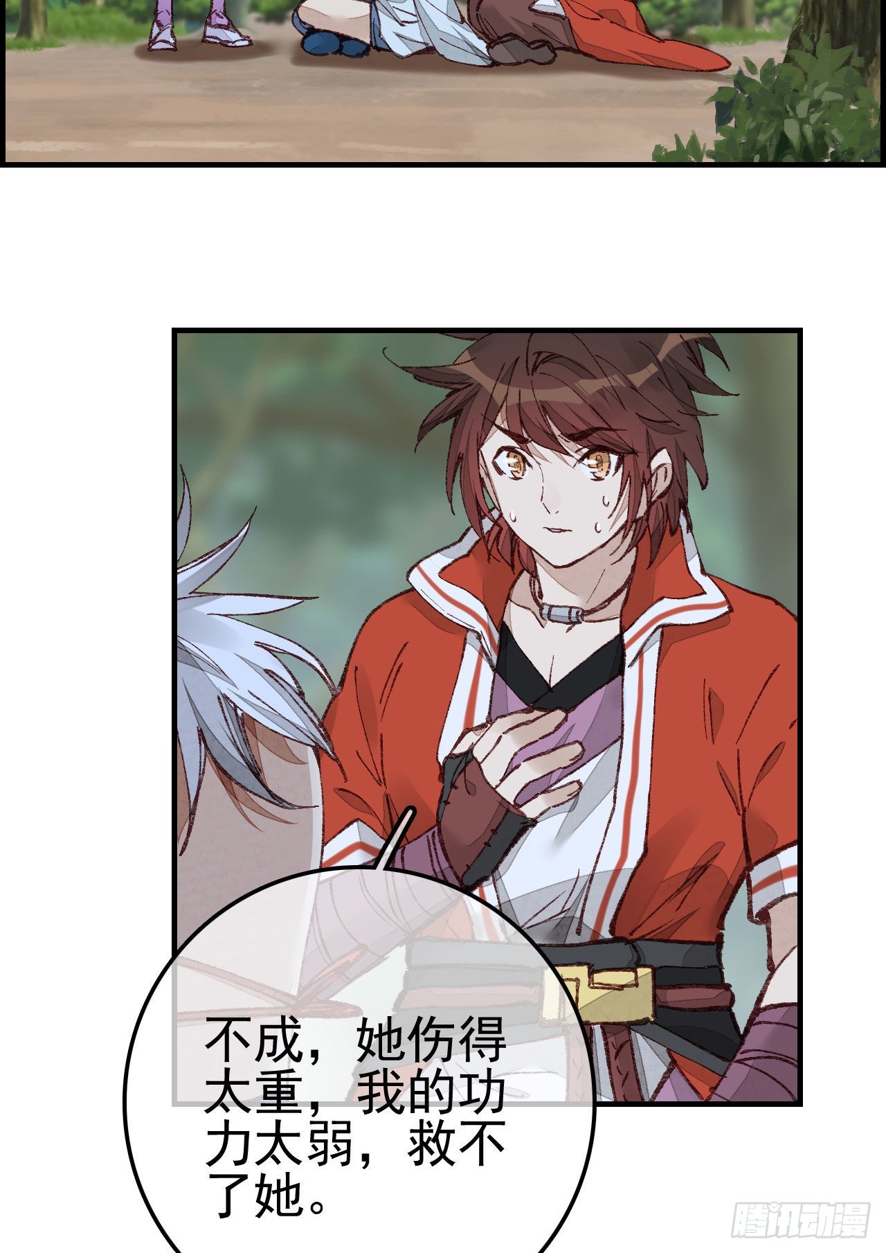 《画江湖之不良人 官方授权漫画》埋起来 第30页