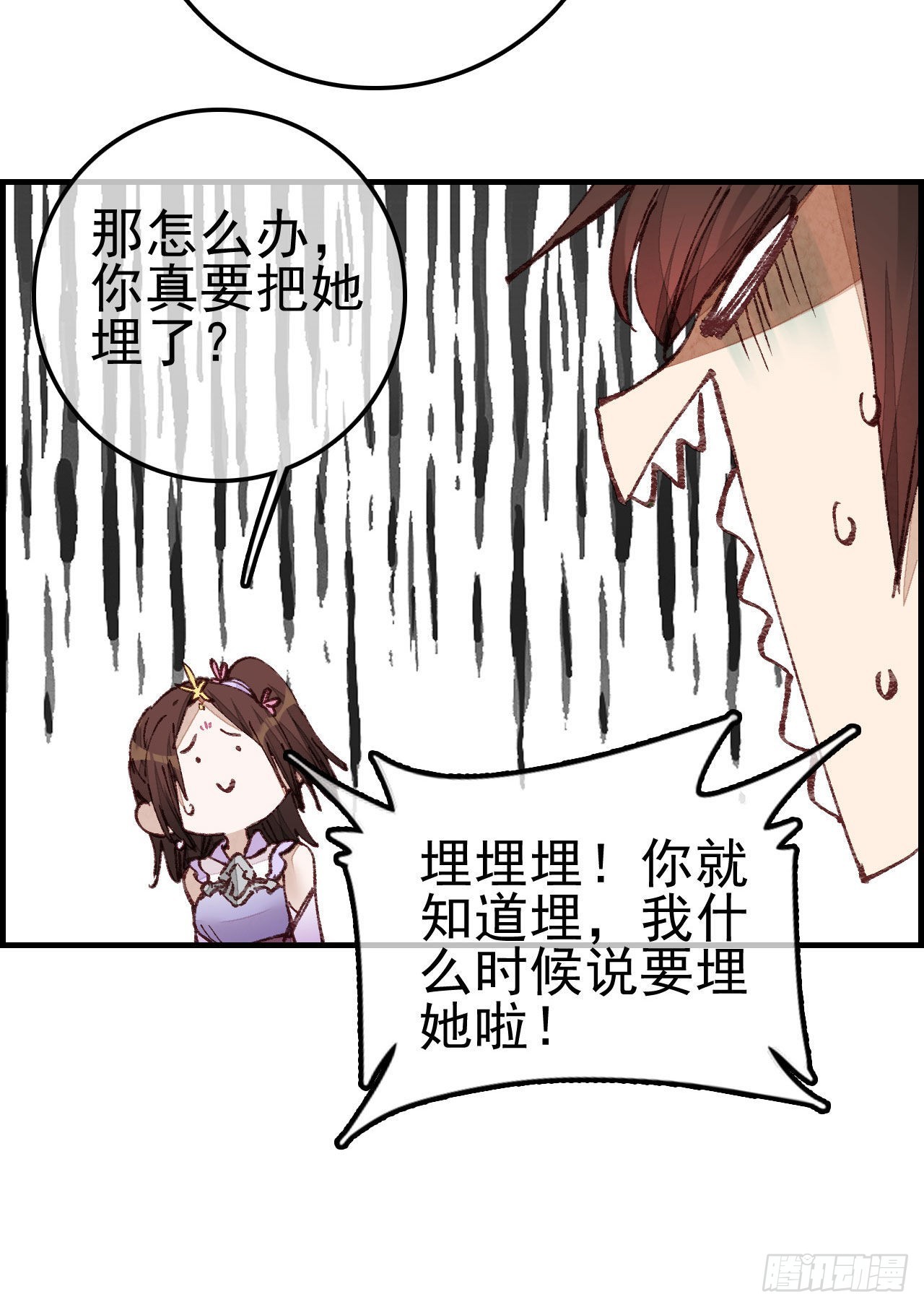 《画江湖之不良人 官方授权漫画》埋起来 第31页