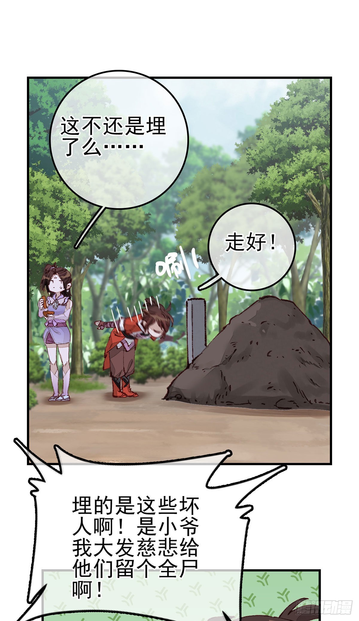 《画江湖之不良人 官方授权漫画》埋起来 第32页