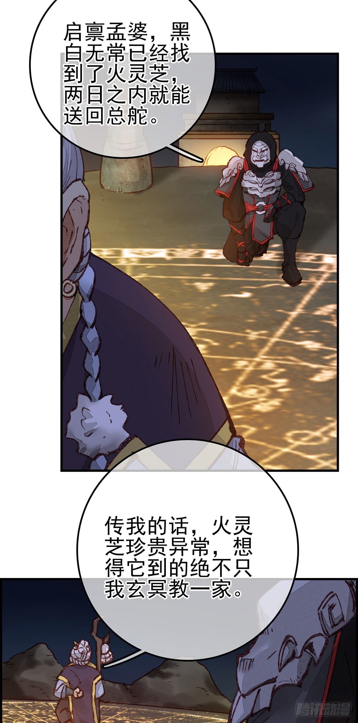 《画江湖之不良人 官方授权漫画》埋起来 第38页
