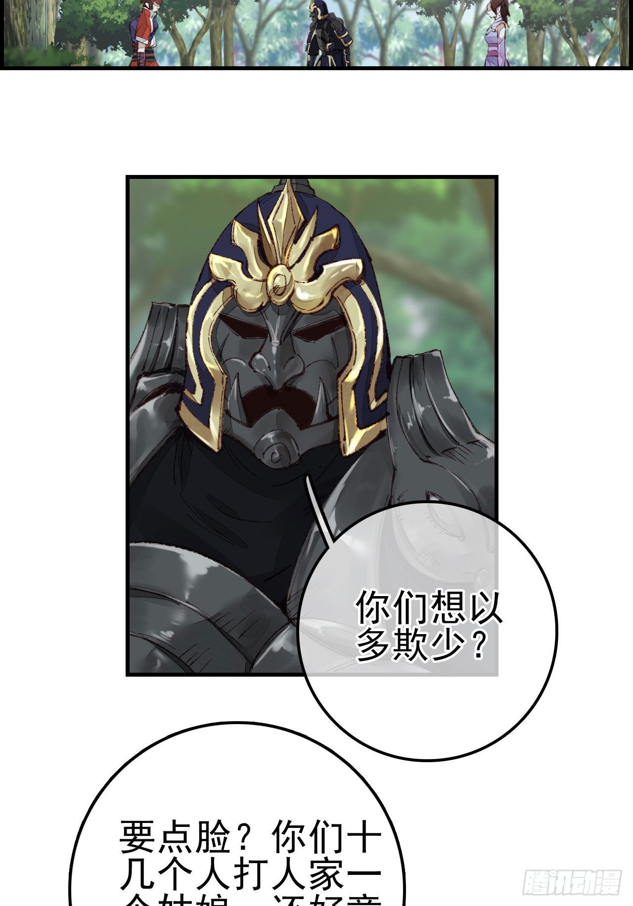 《画江湖之不良人 官方授权漫画》埋起来 第3页
