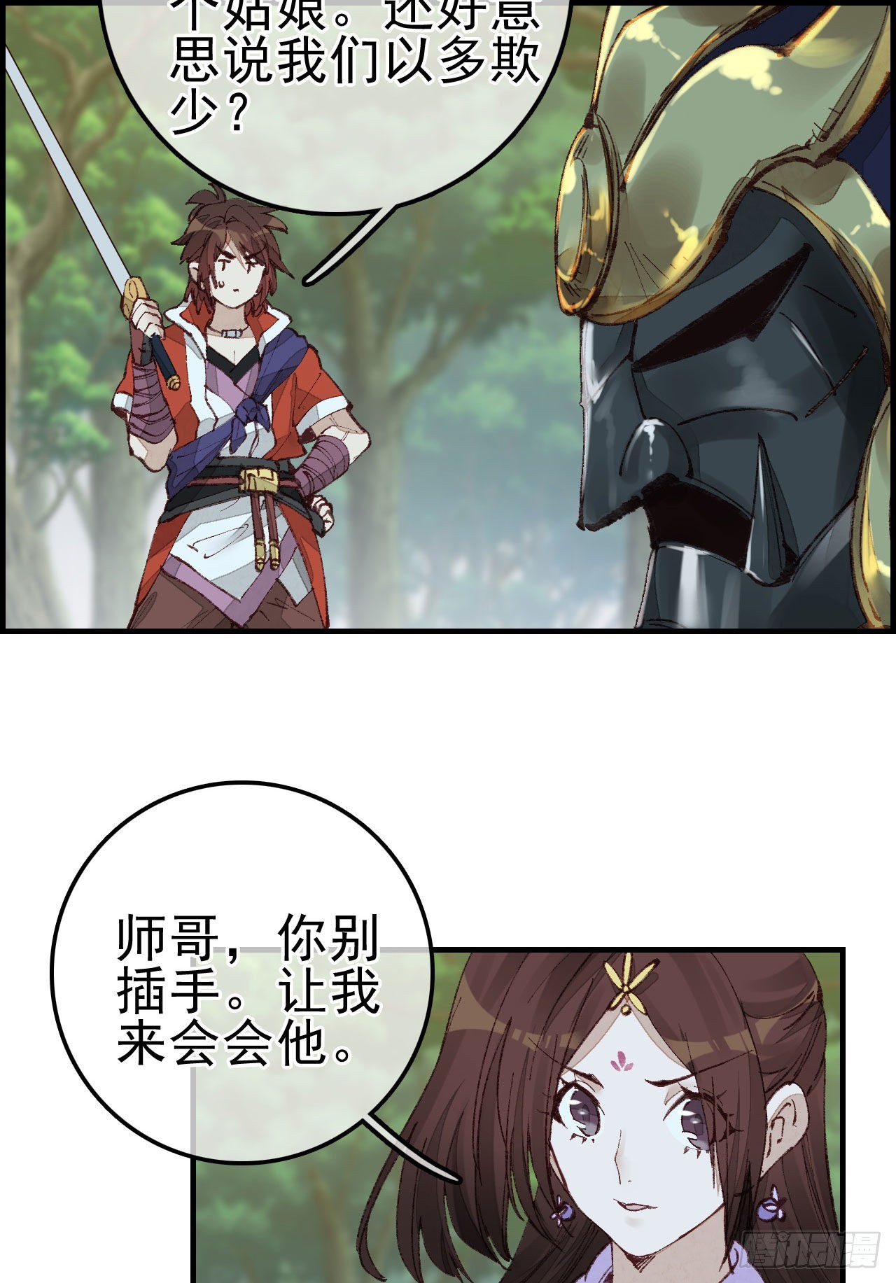 《画江湖之不良人 官方授权漫画》埋起来 第4页